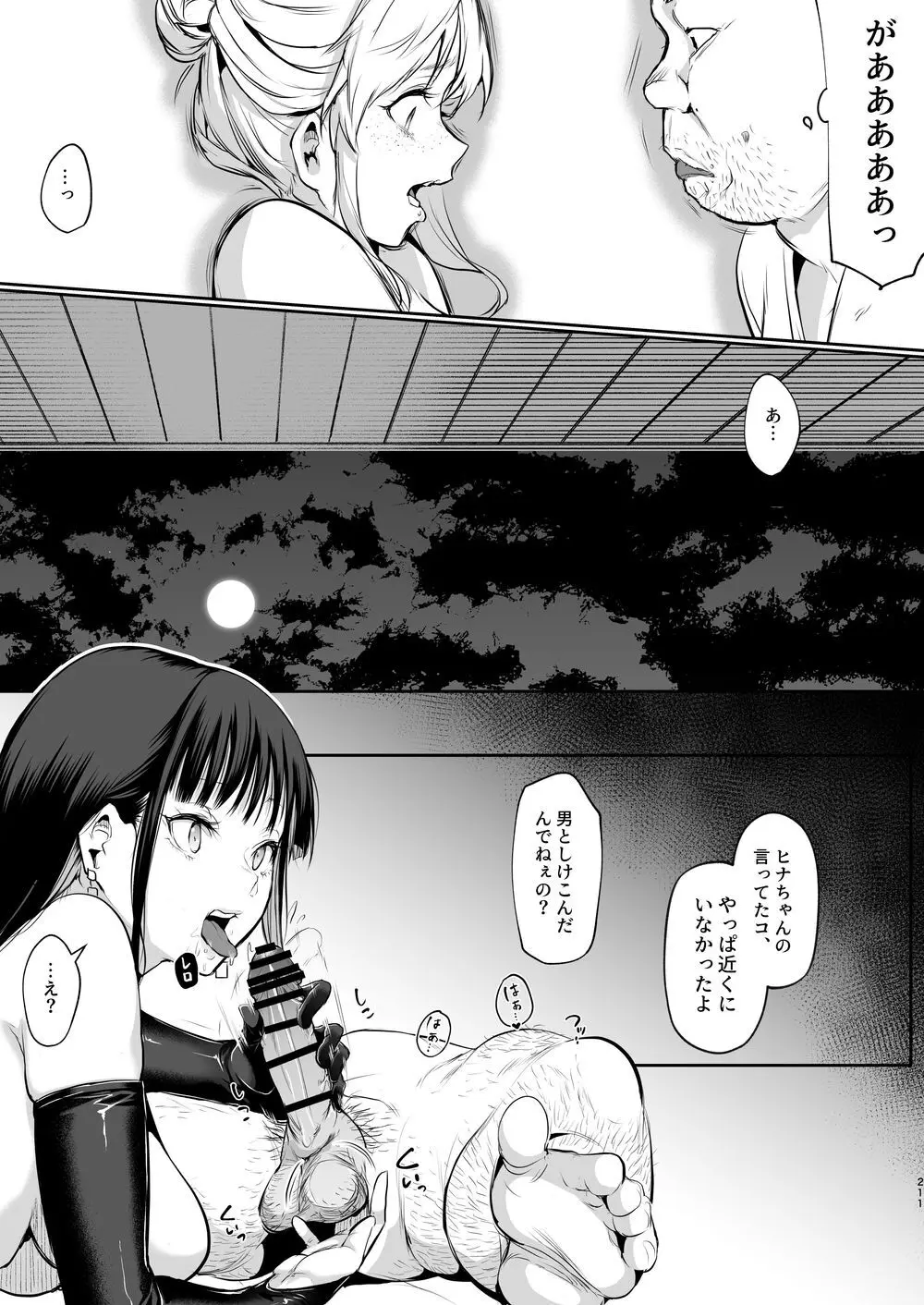 オハラミサマ｜御用孕巫女二籠后篇 - page82