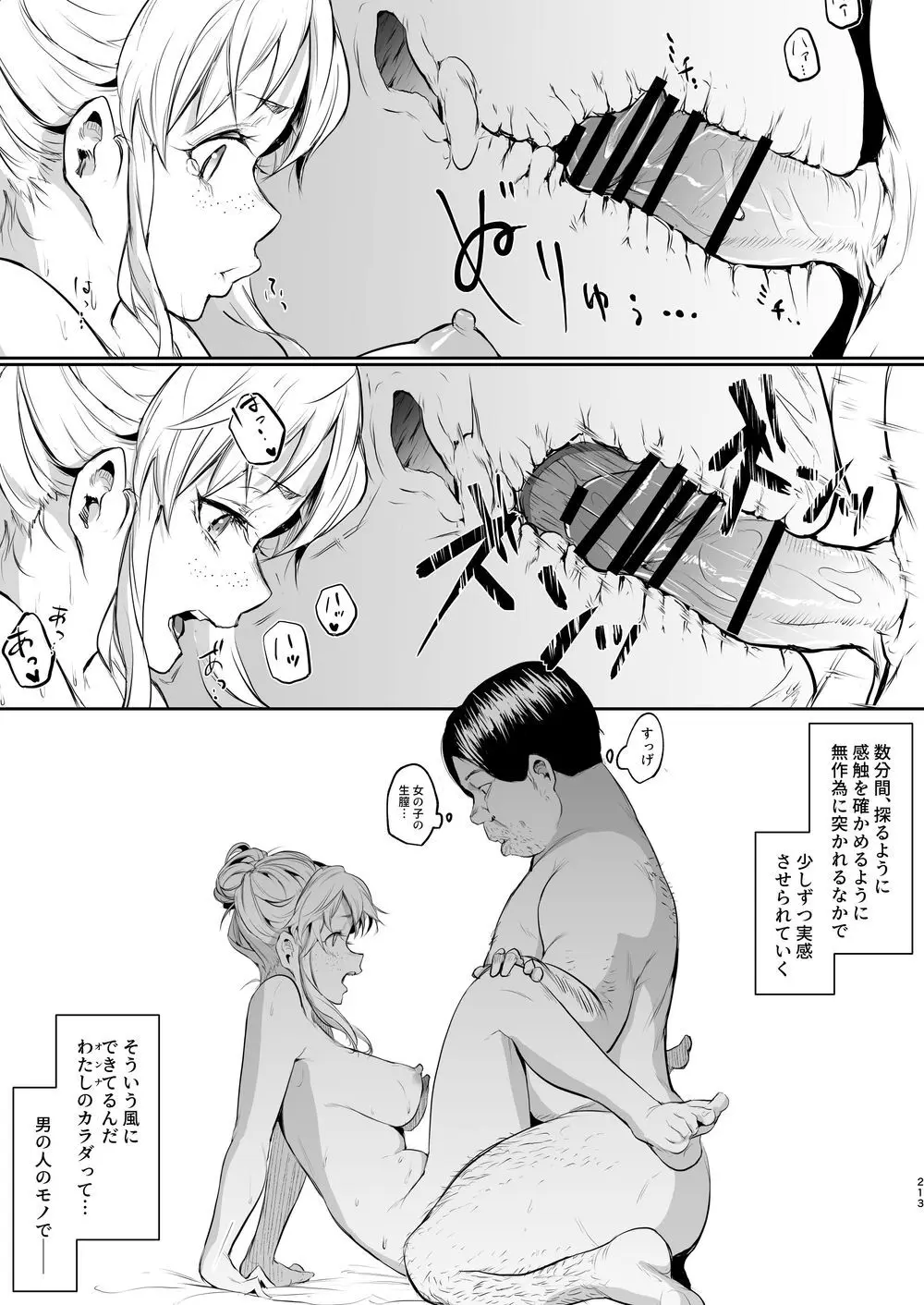 オハラミサマ｜御用孕巫女二籠后篇 - page84