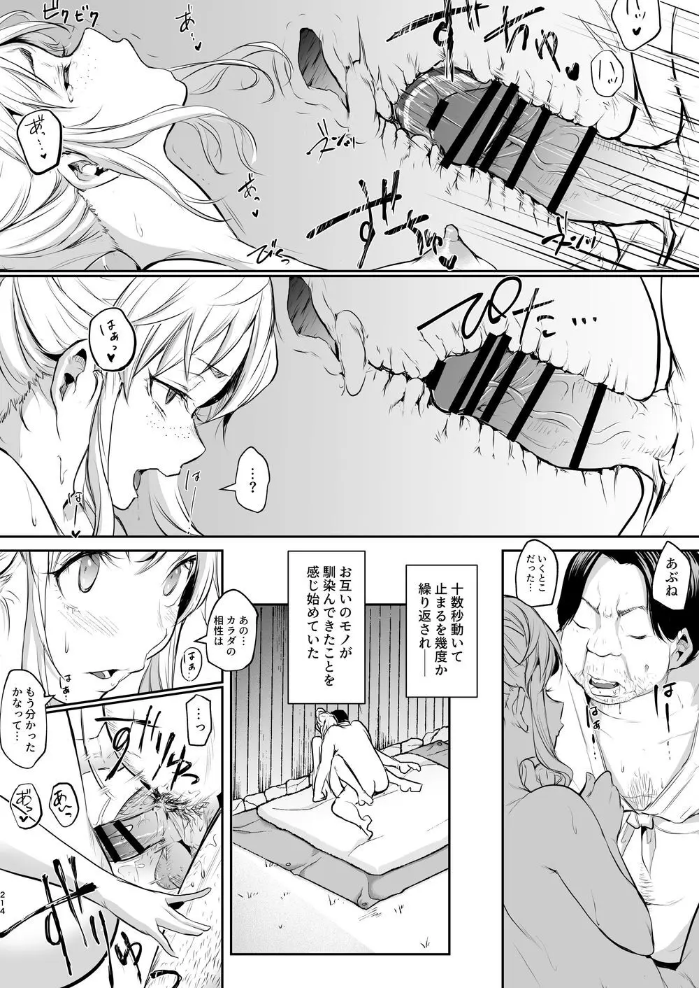 オハラミサマ｜御用孕巫女二籠后篇 - page85