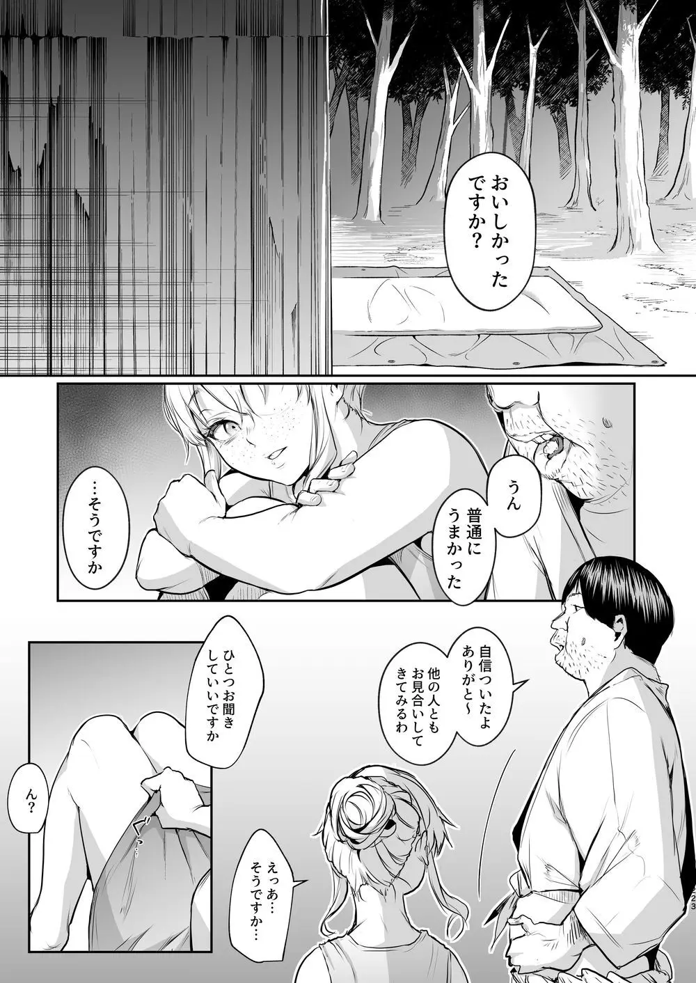 オハラミサマ｜御用孕巫女二籠后篇 - page94