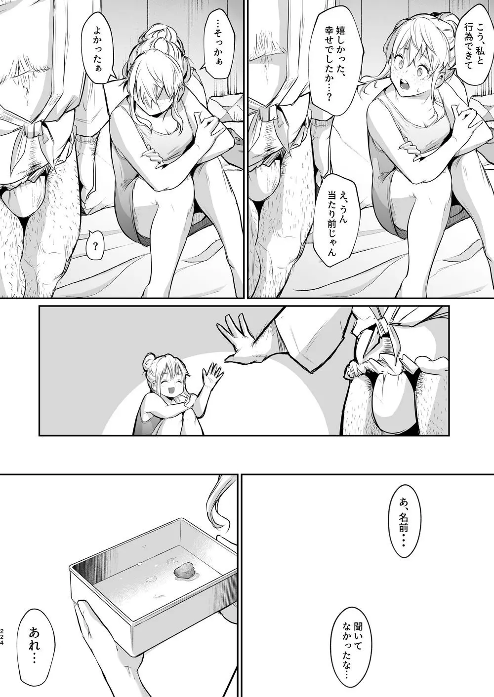 オハラミサマ｜御用孕巫女二籠后篇 - page95