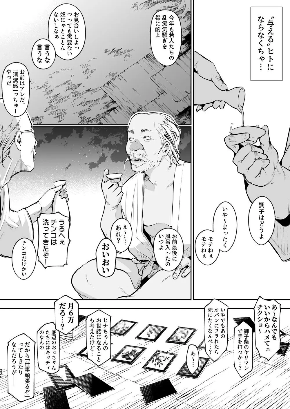 オハラミサマ｜御用孕巫女二籠后篇 - page97