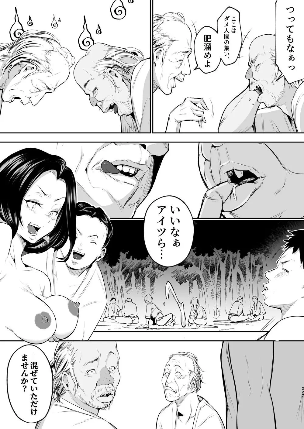 オハラミサマ｜御用孕巫女二籠后篇 - page98