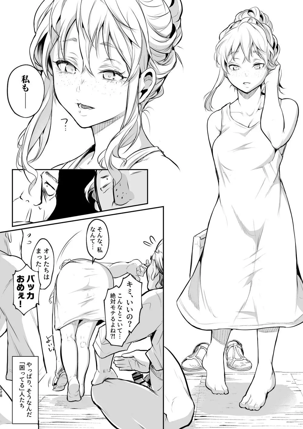 オハラミサマ｜御用孕巫女二籠后篇 - page99