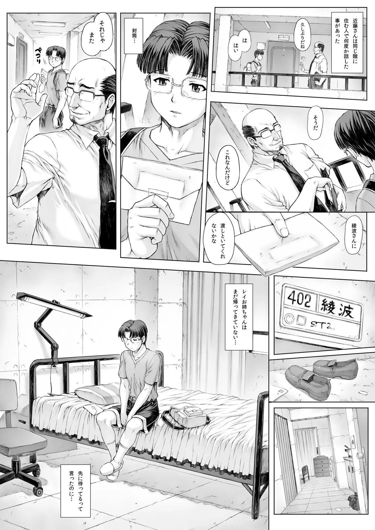 綾波第5回 - page10