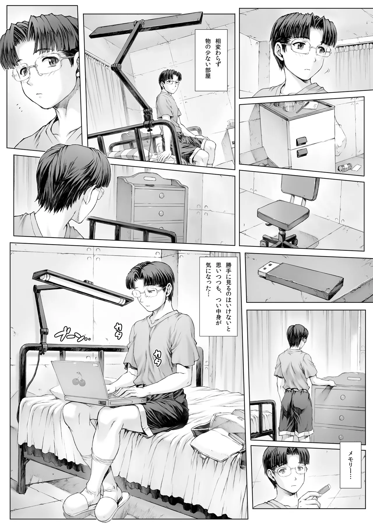 綾波第5回 - page11