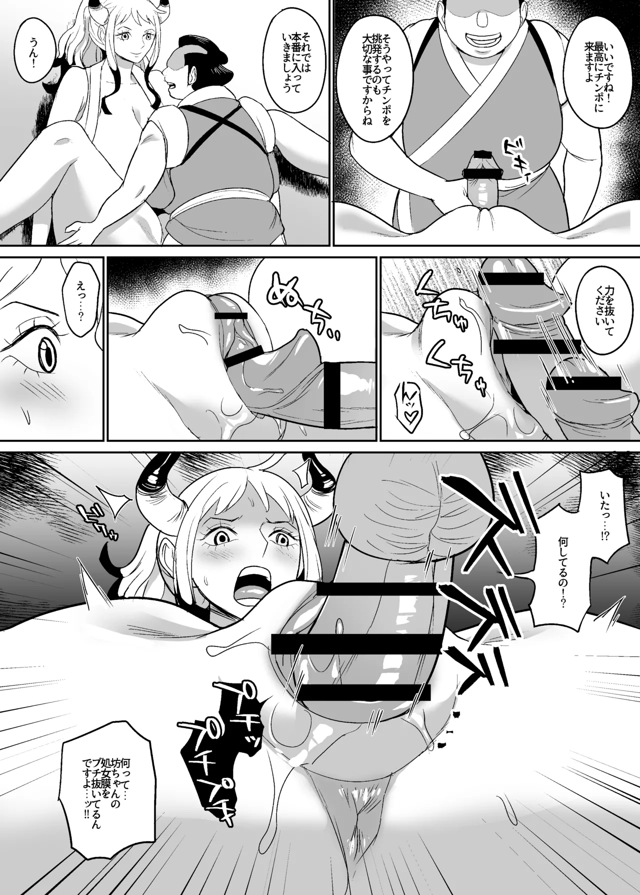 鬼姫漫画 - page15