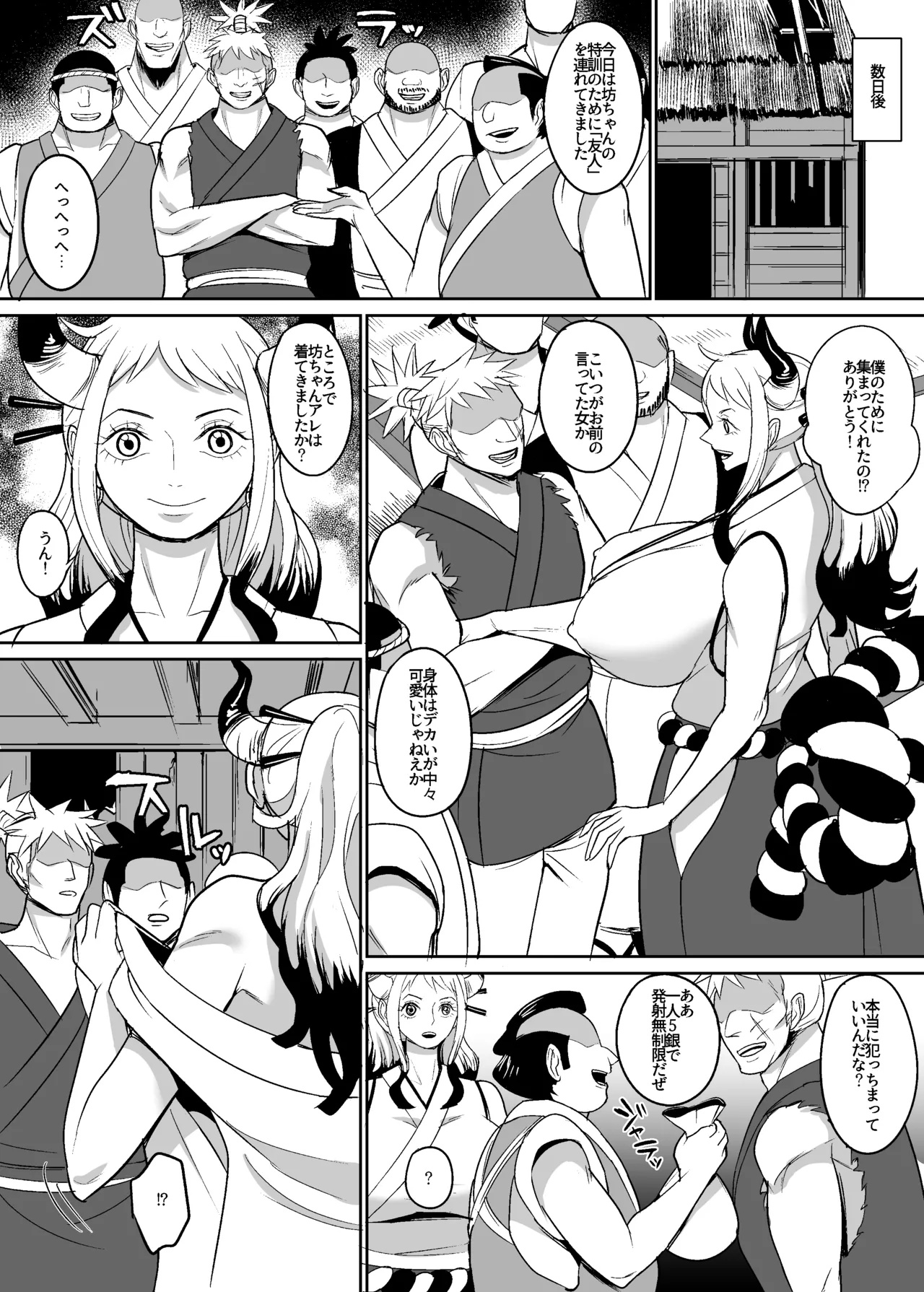 鬼姫漫画 - page21