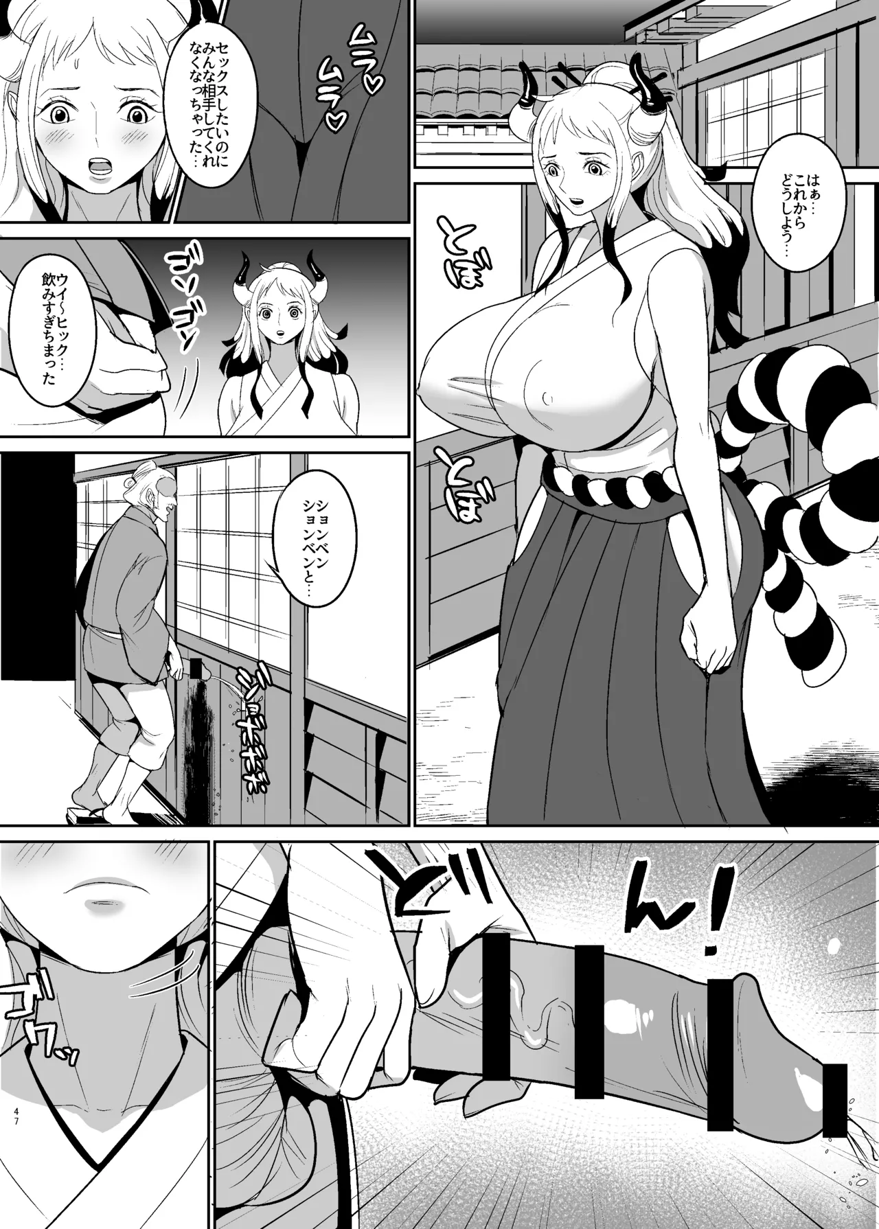 鬼姫漫画 - page47