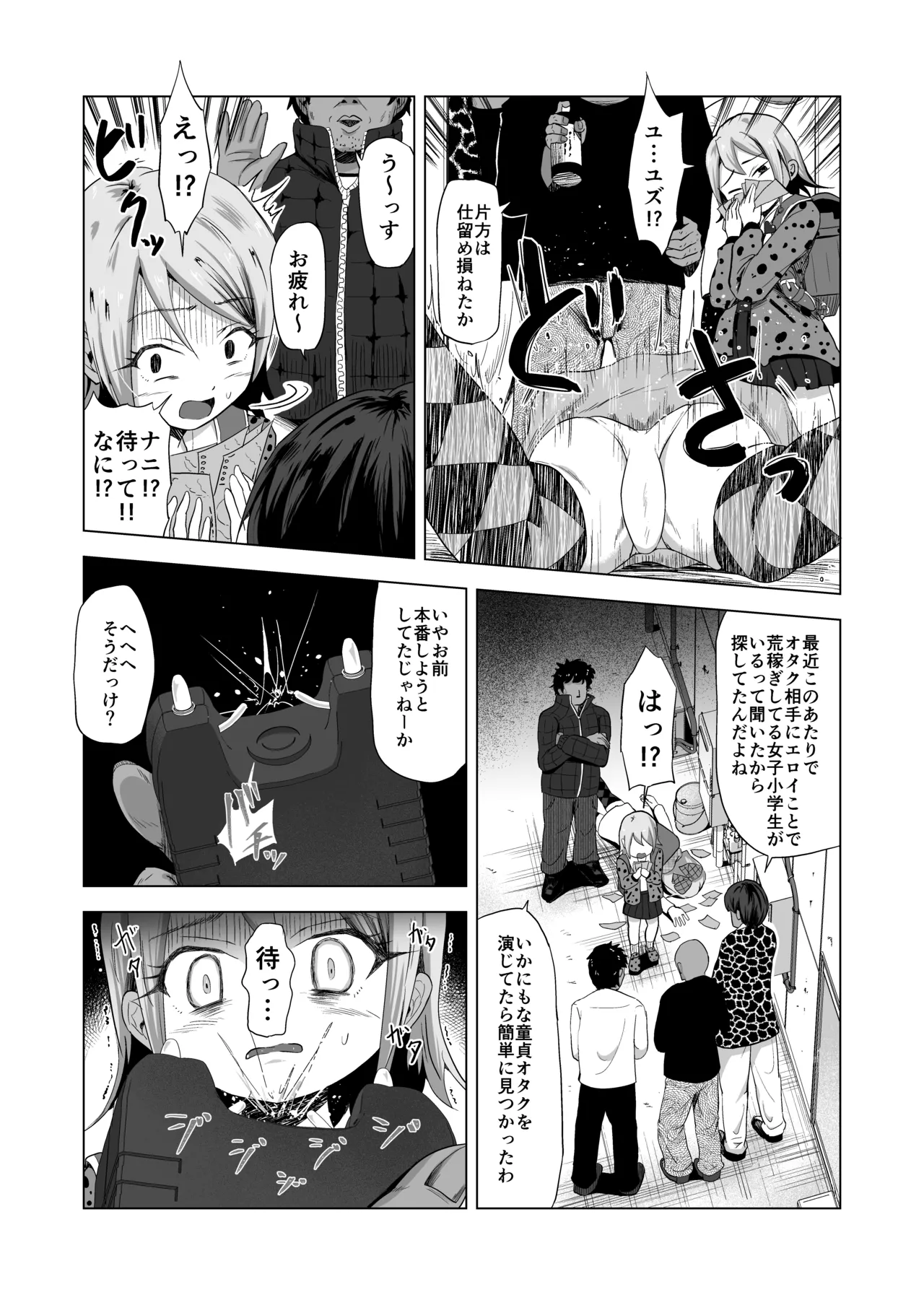 売春双子JS5 強制孕ませ無抵抗姦で人生終了 - page10