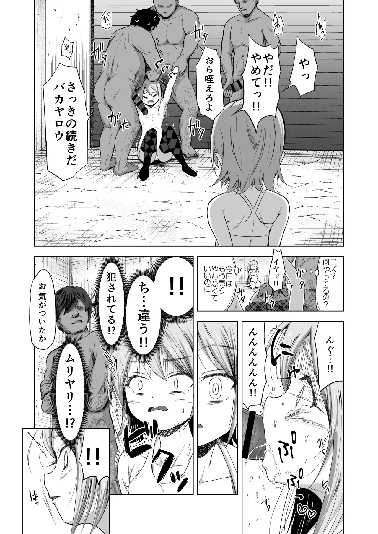 売春双子JS5 強制孕ませ無抵抗姦で人生終了 - page12