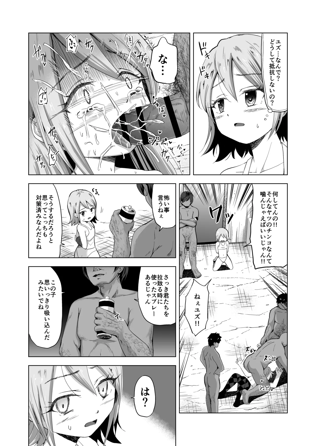 売春双子JS5 強制孕ませ無抵抗姦で人生終了 - page19