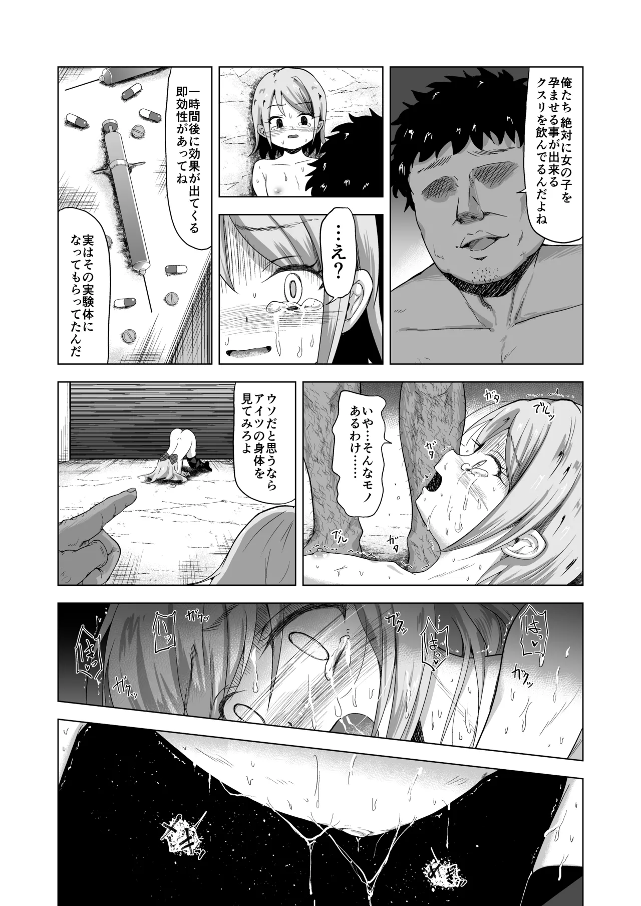 売春双子JS5 強制孕ませ無抵抗姦で人生終了 - page36