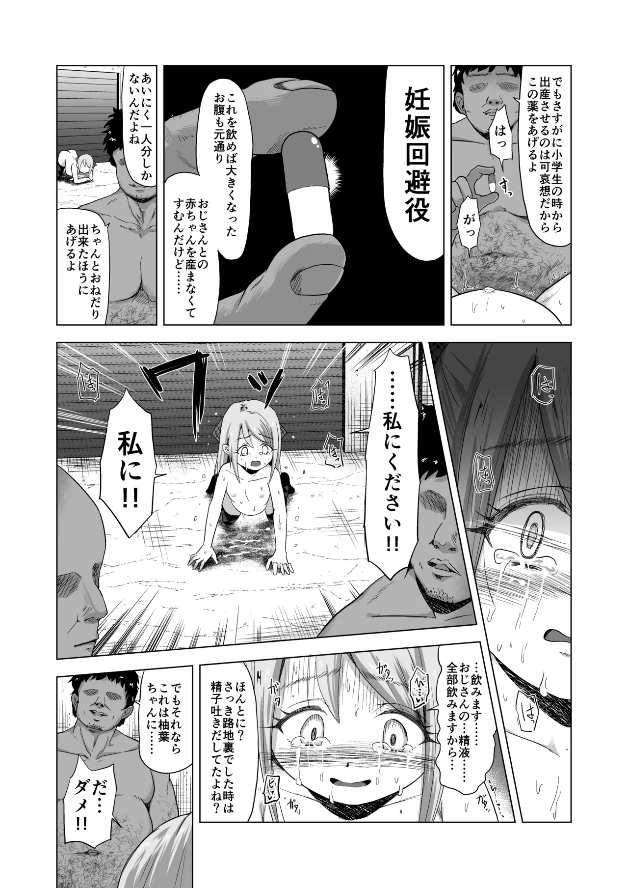 売春双子JS5 強制孕ませ無抵抗姦で人生終了 - page39