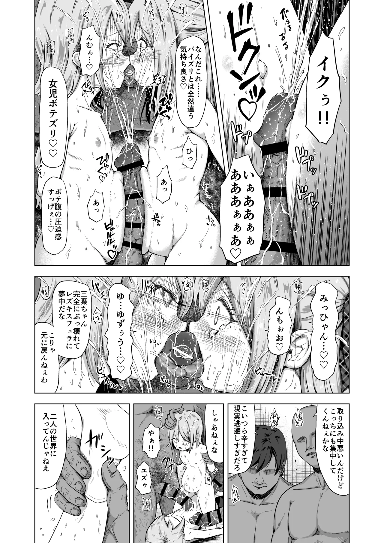 売春双子JS5 強制孕ませ無抵抗姦で人生終了 - page46