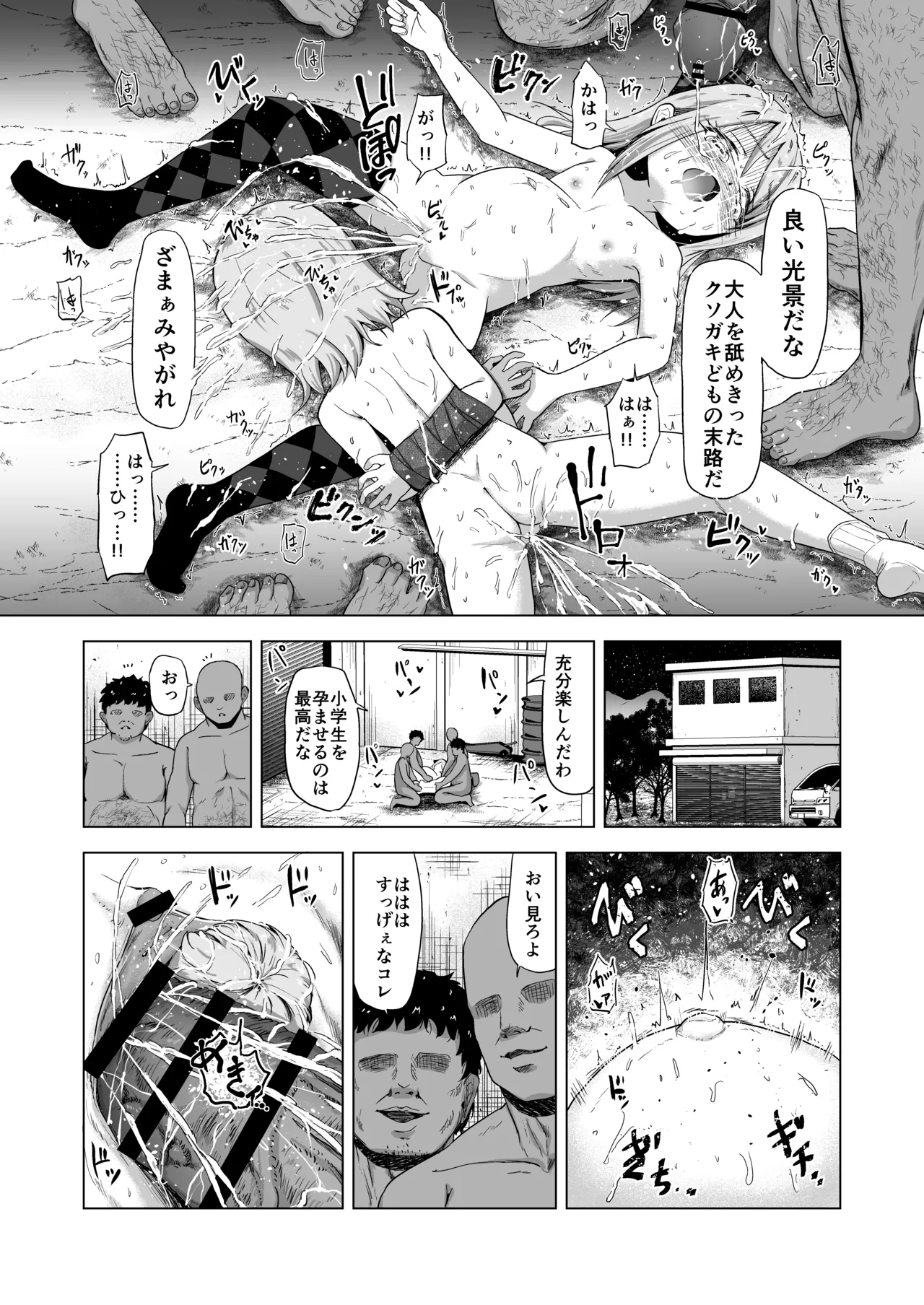 売春双子JS5 強制孕ませ無抵抗姦で人生終了 - page52