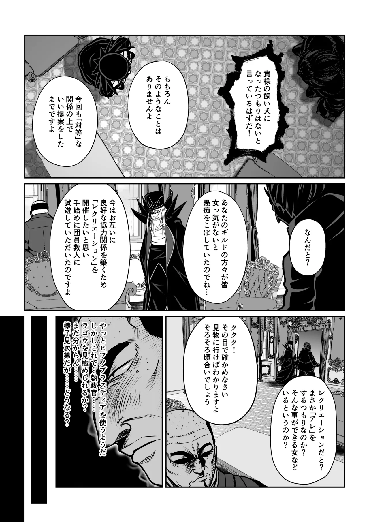 月華乱咲 ～其ノ六～ - page10