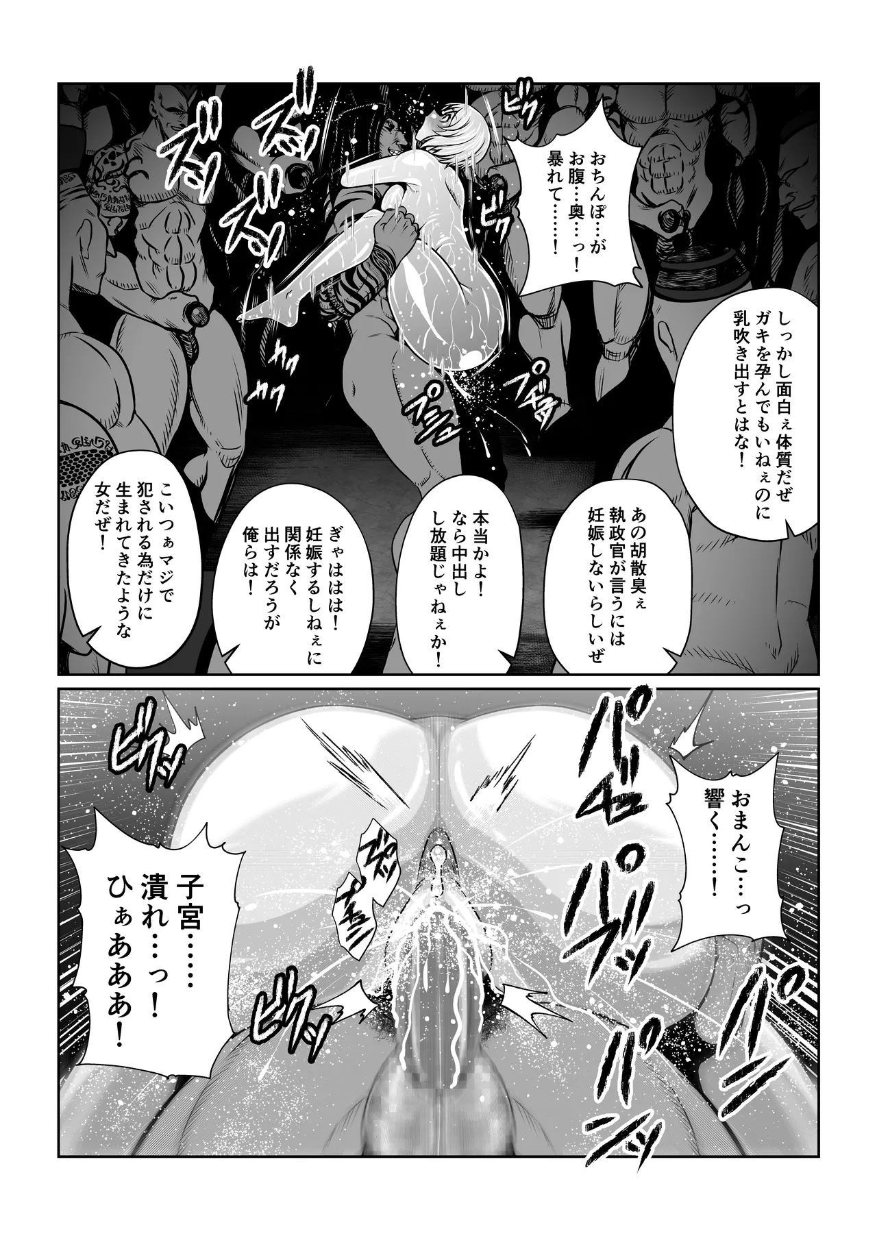 月華乱咲 ～其ノ六～ - page29