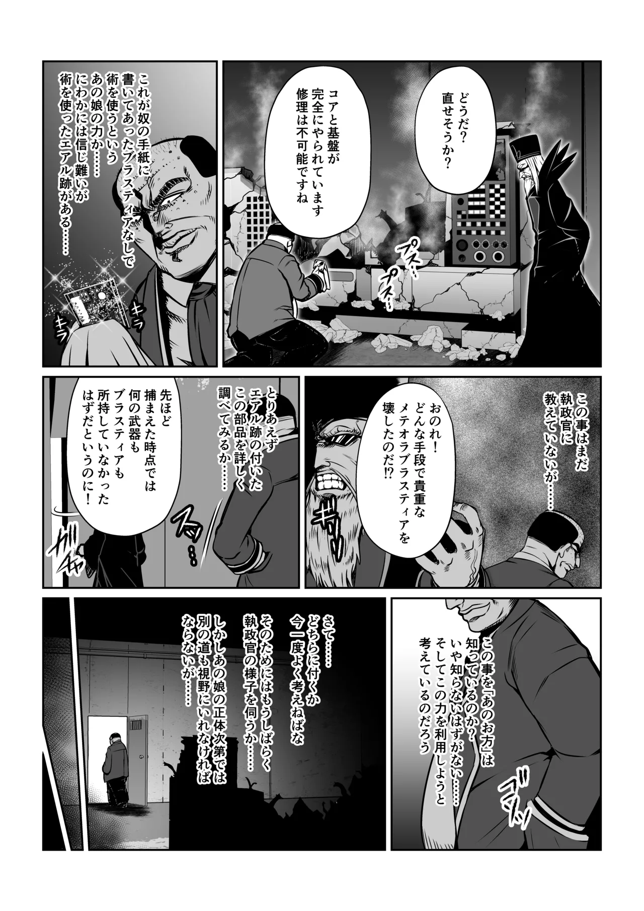 月華乱咲 ～其ノ六～ - page3