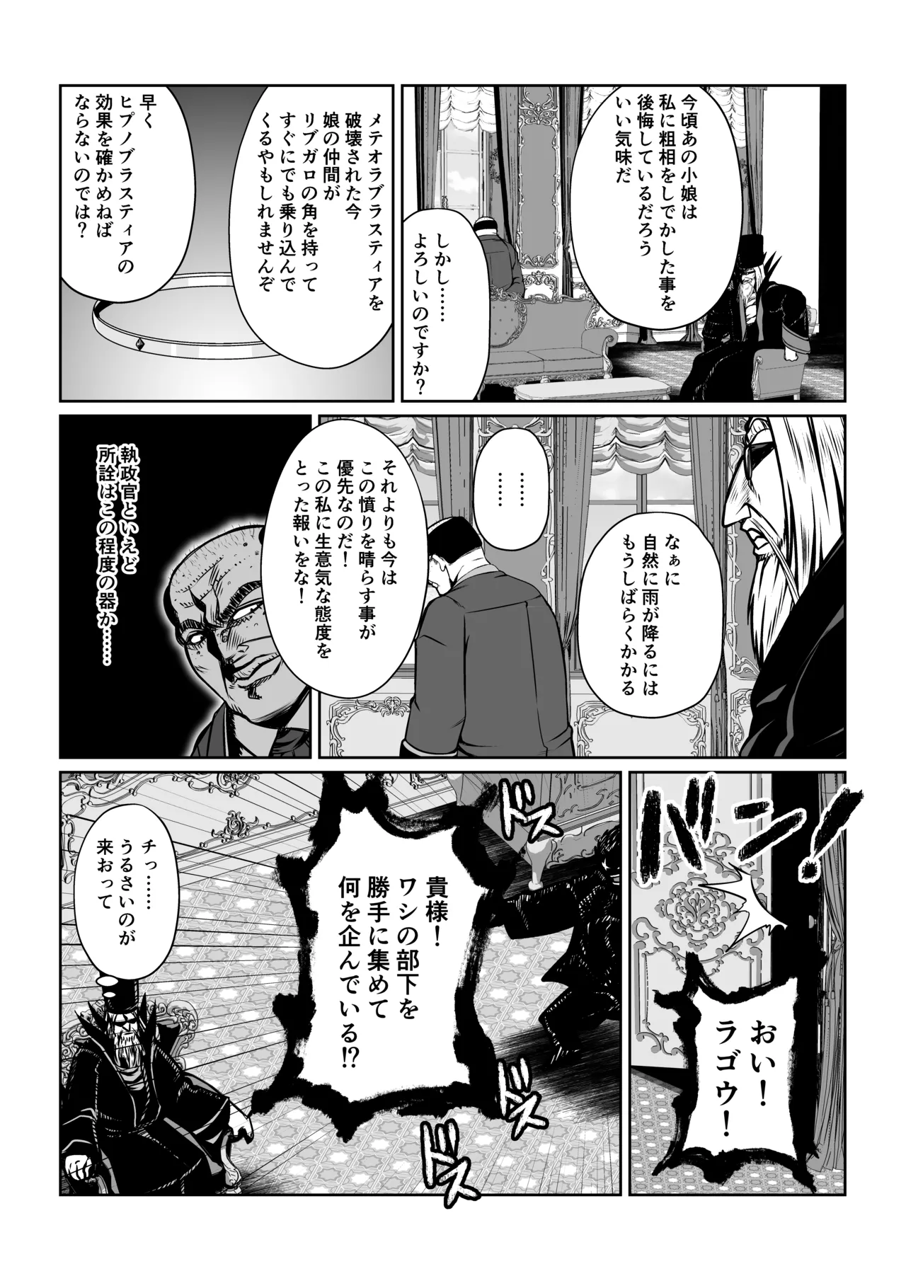 月華乱咲 ～其ノ六～ - page9