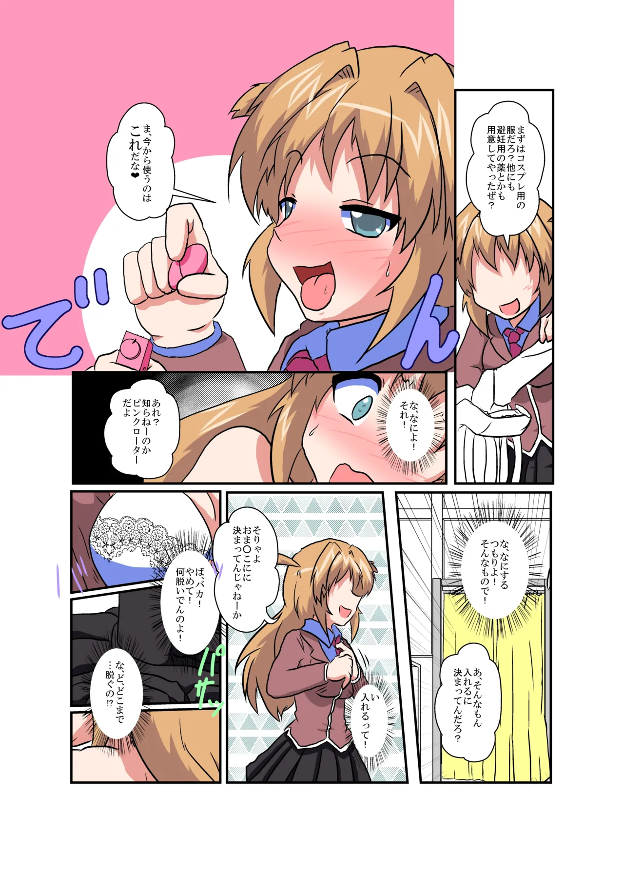 女の子に憑依する本4 - page10