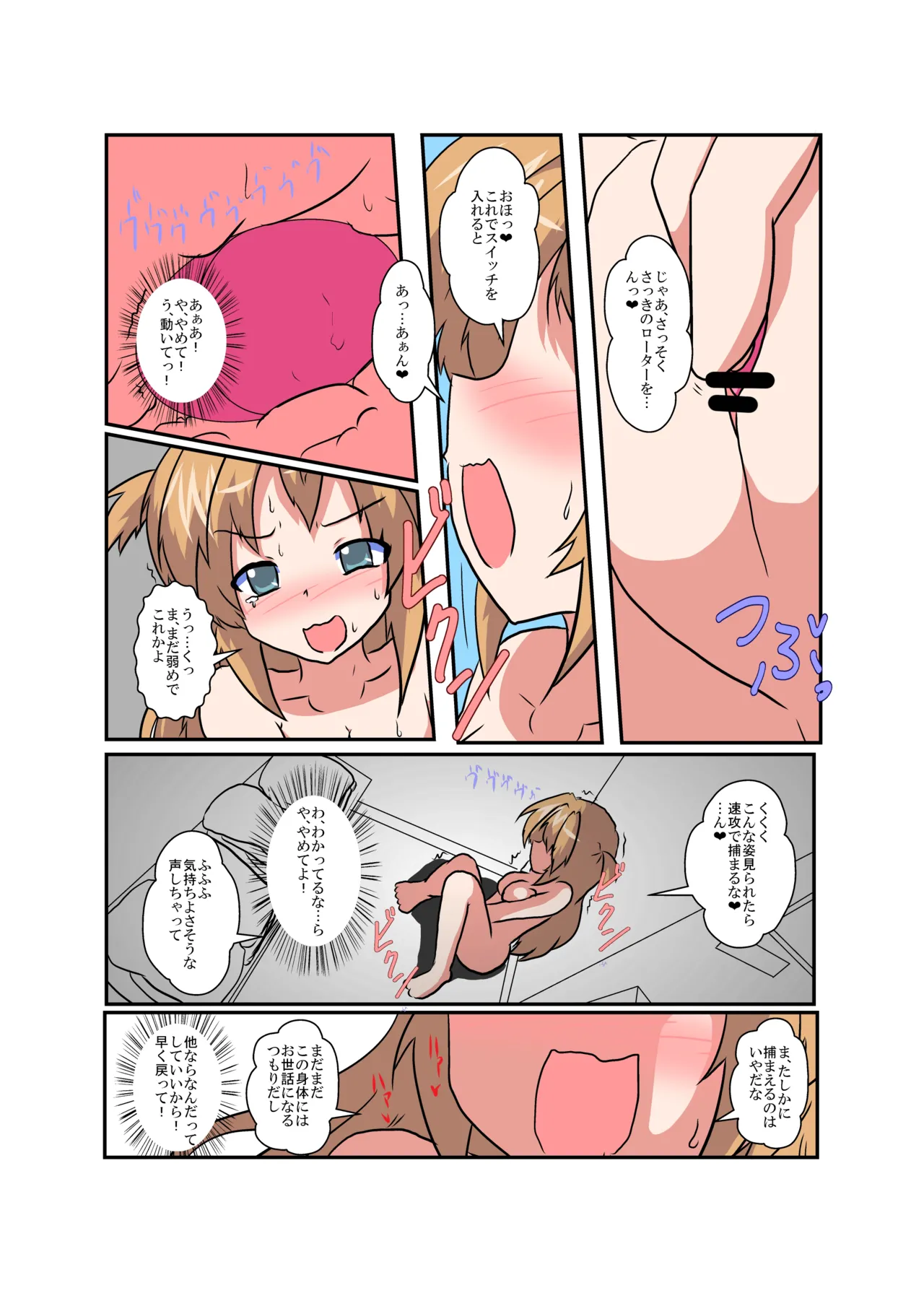 女の子に憑依する本4 - page15