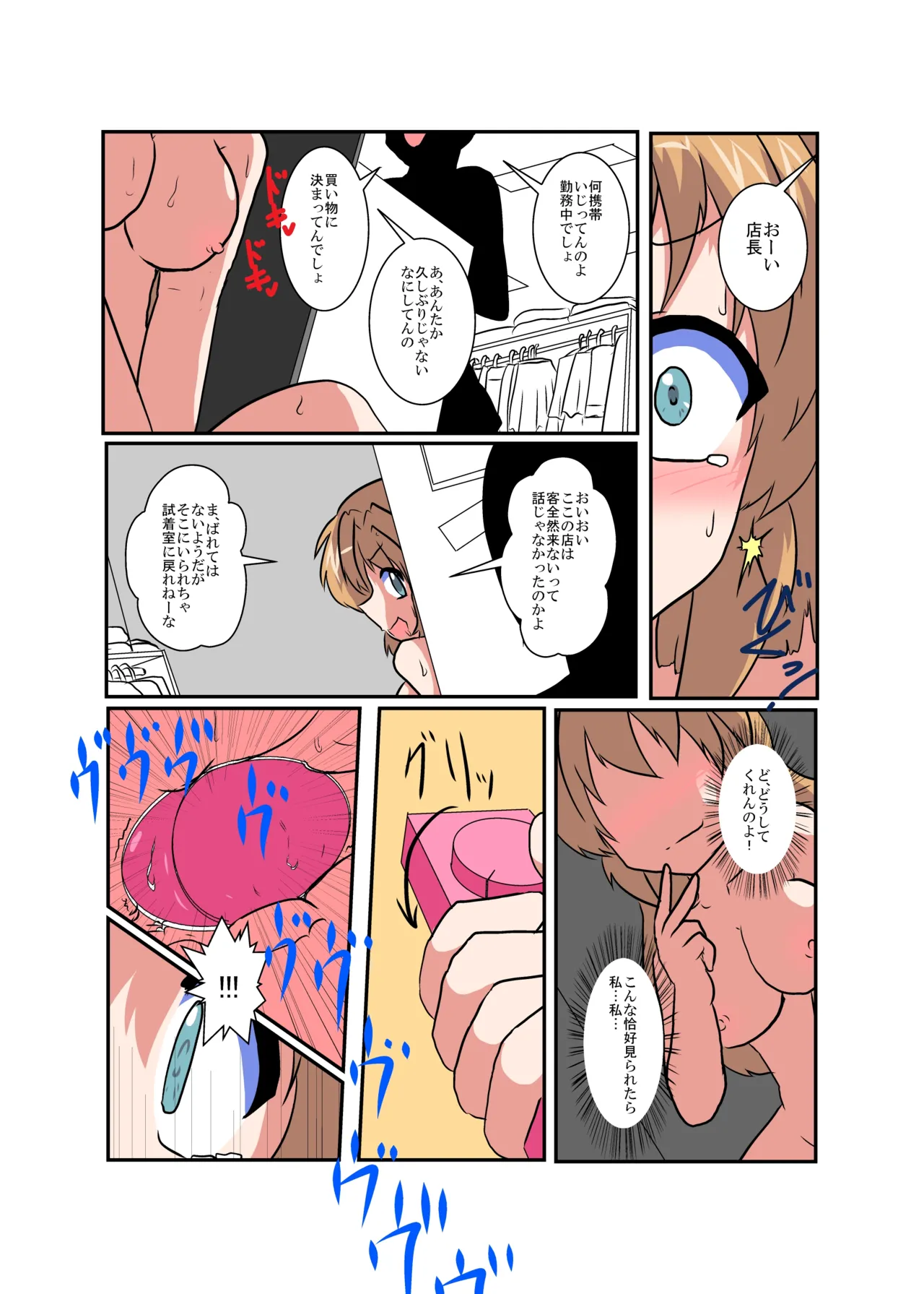 女の子に憑依する本4 - page16