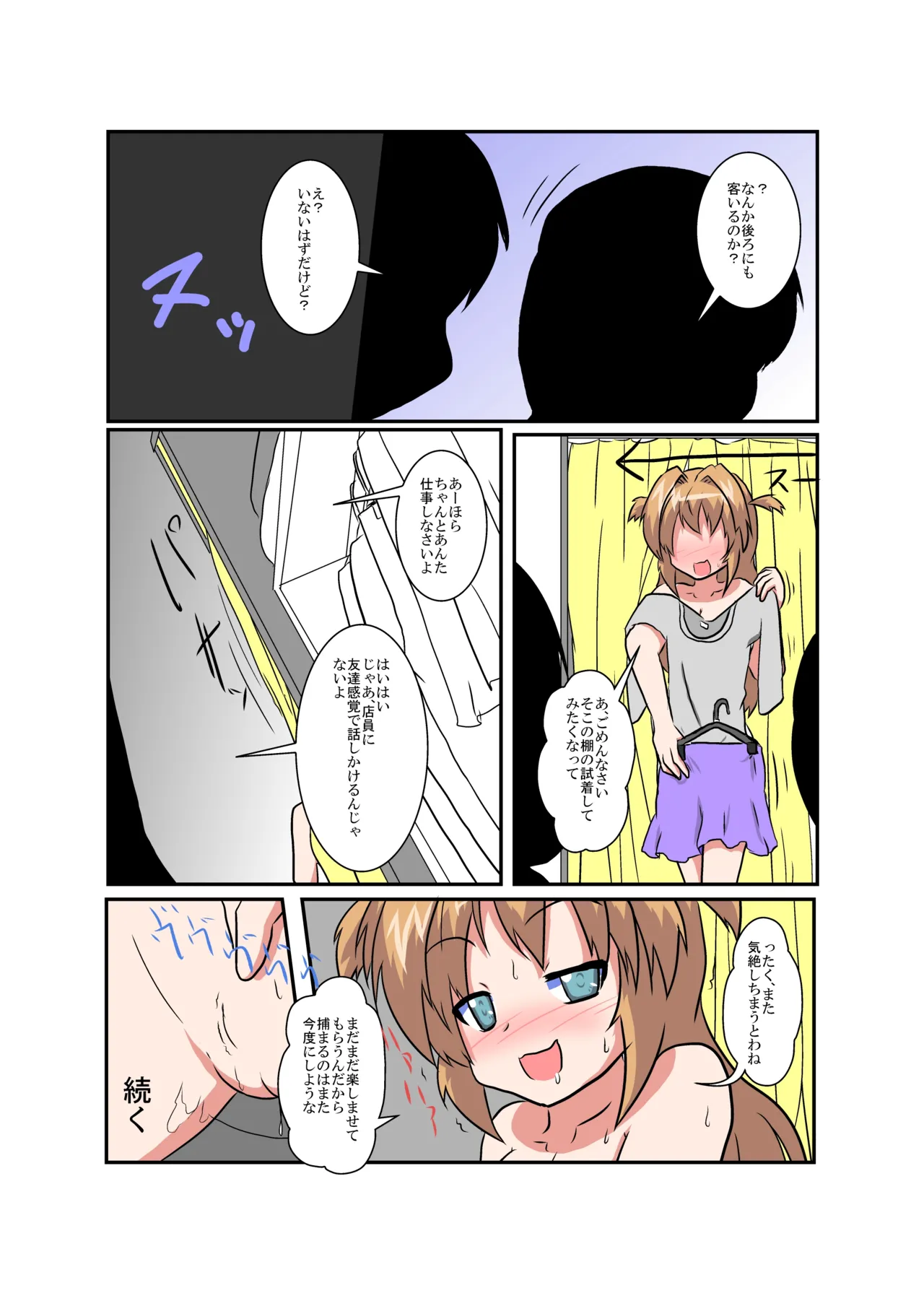 女の子に憑依する本4 - page20