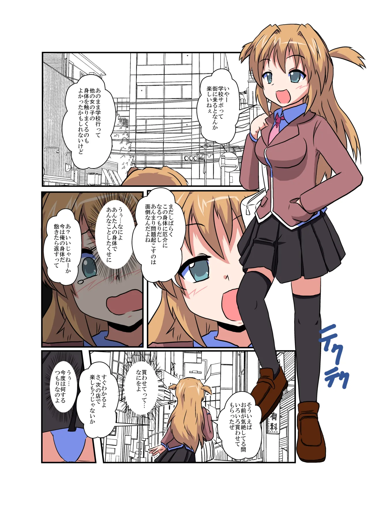 女の子に憑依する本4 - page4