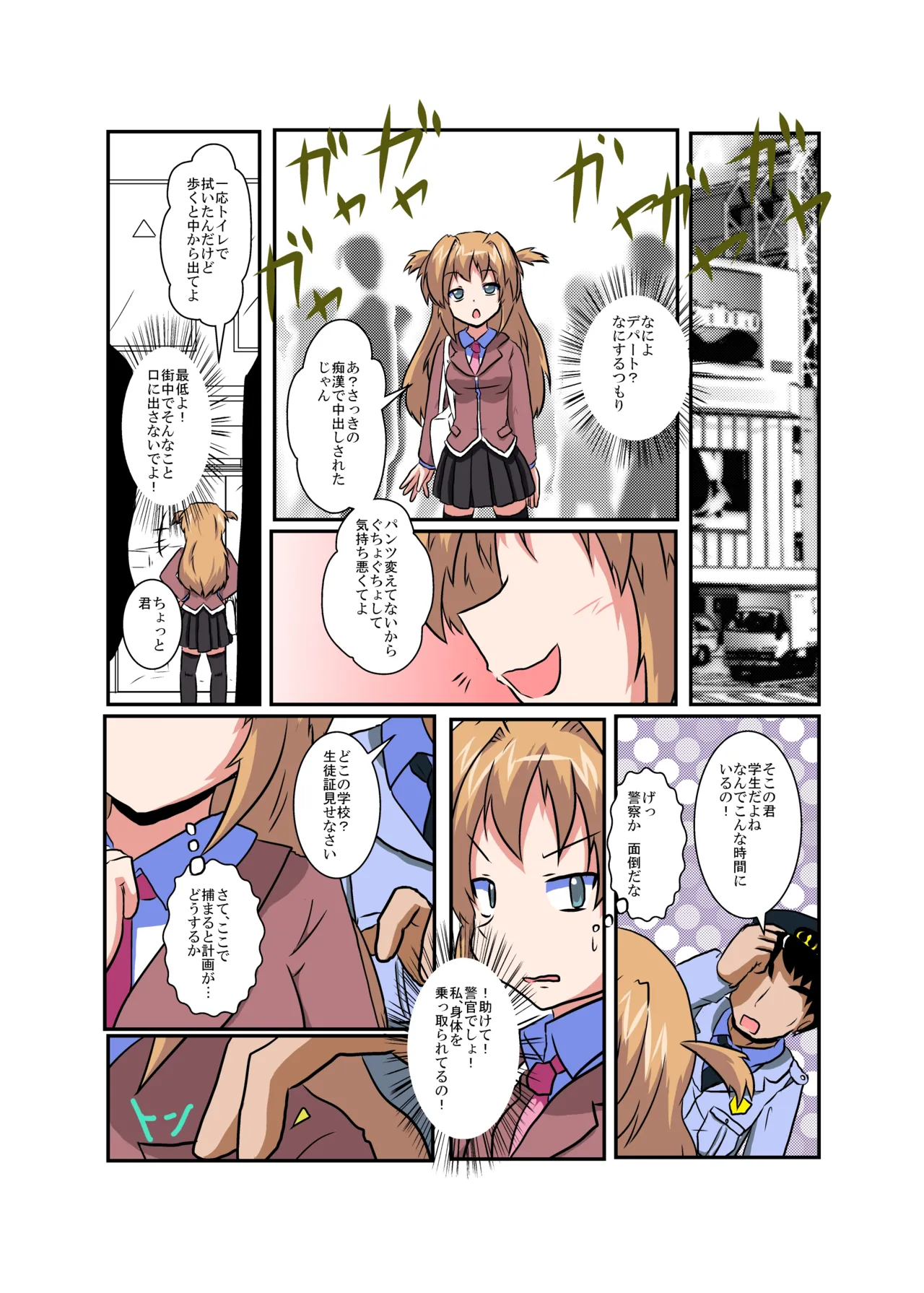 女の子に憑依する本4 - page5