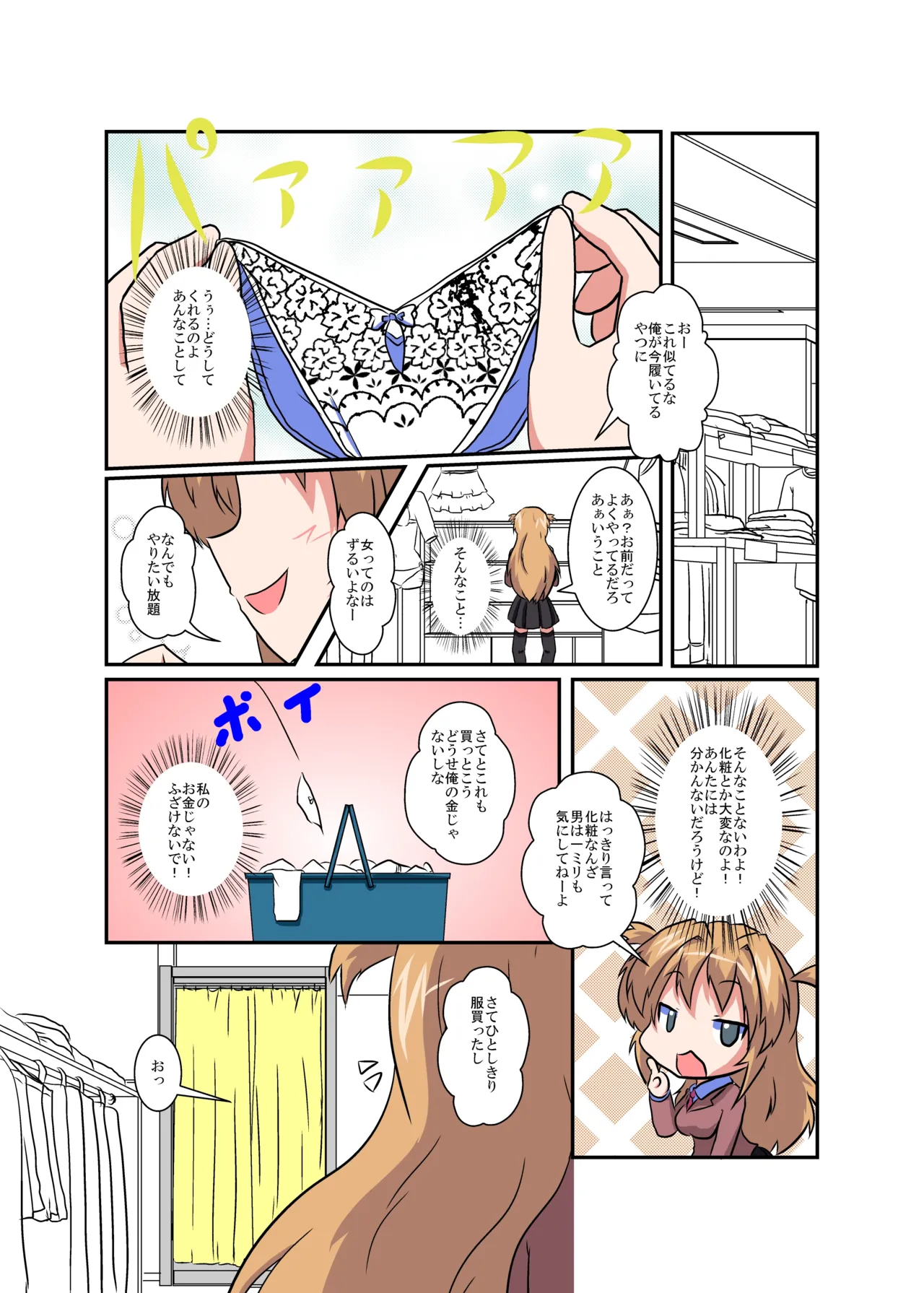 女の子に憑依する本4 - page7