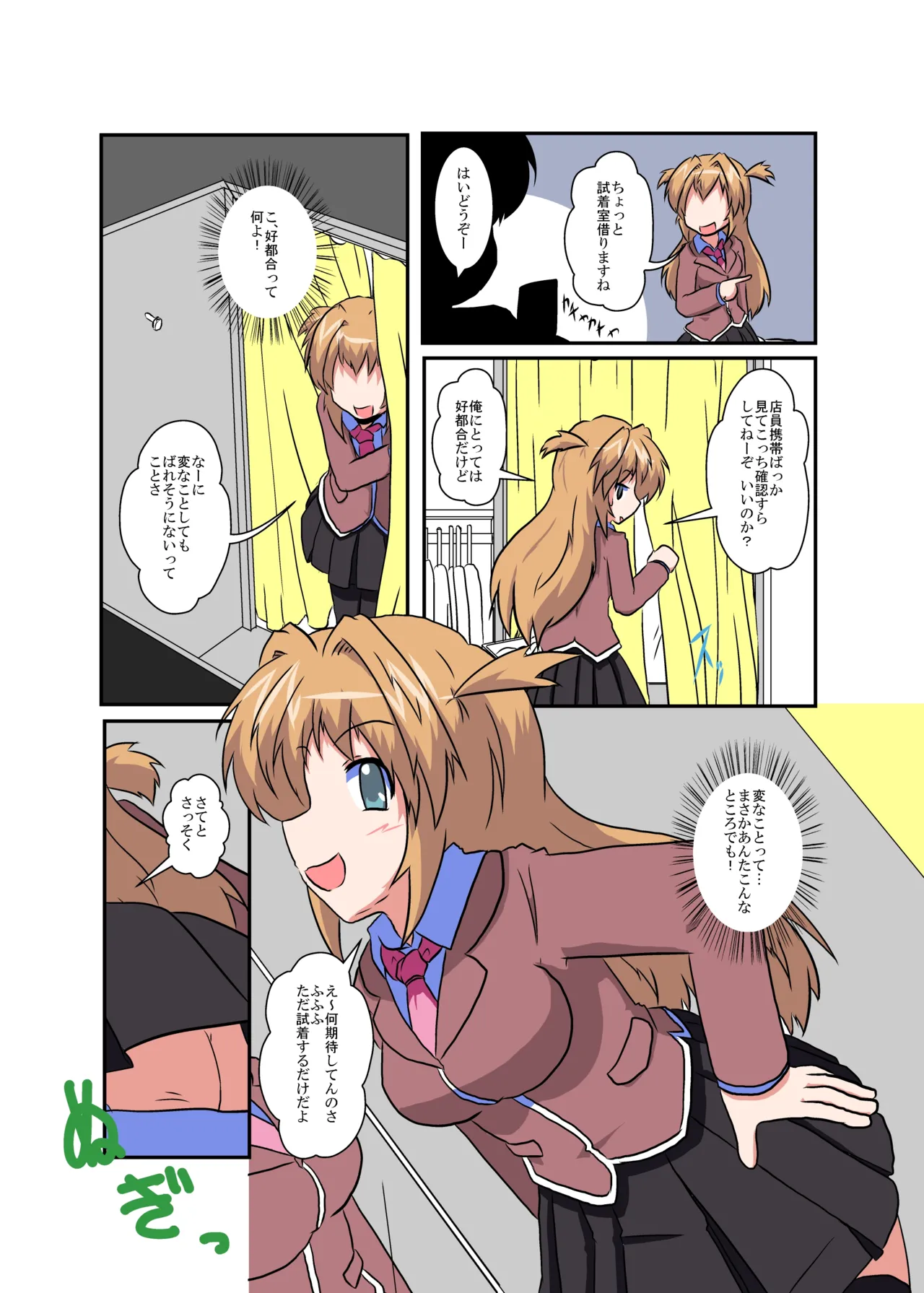 女の子に憑依する本4 - page8