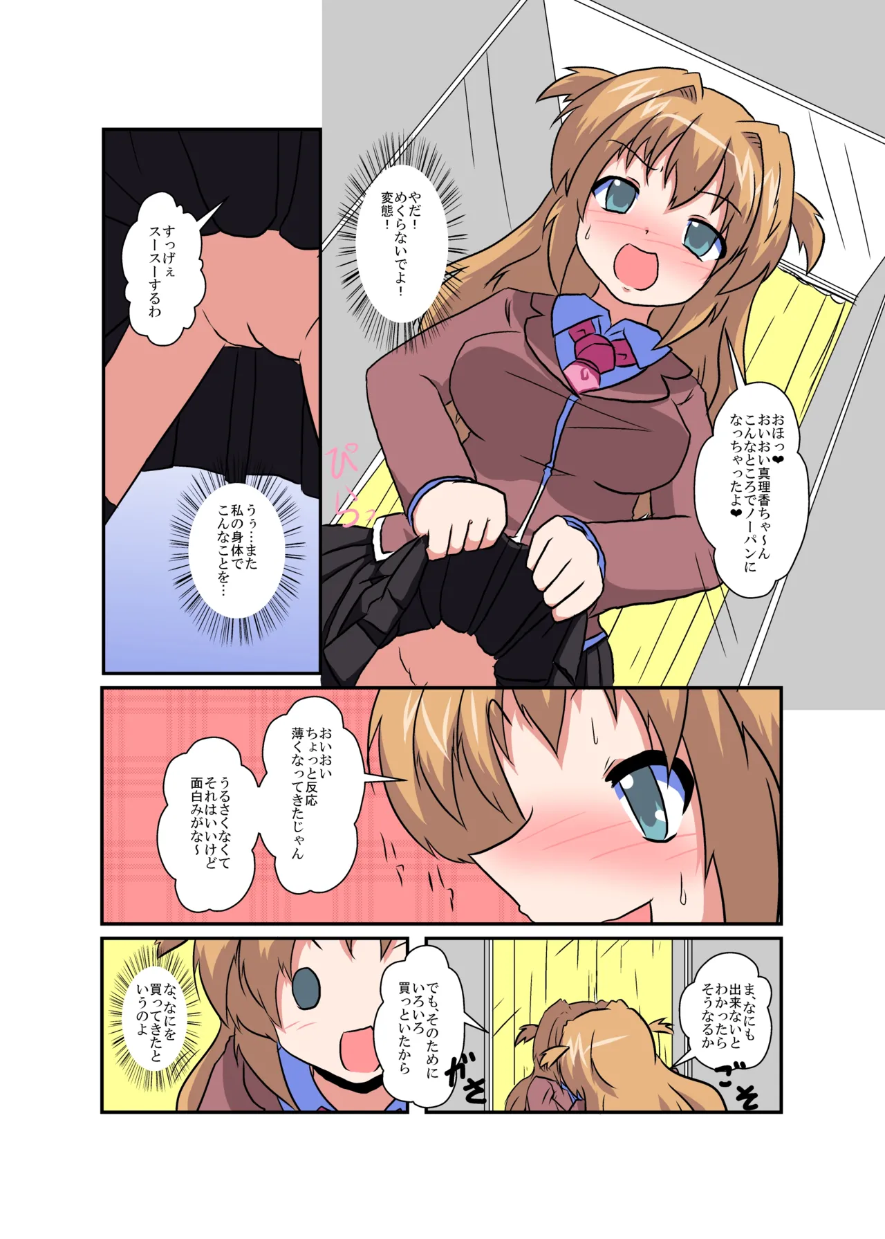 女の子に憑依する本4 - page9