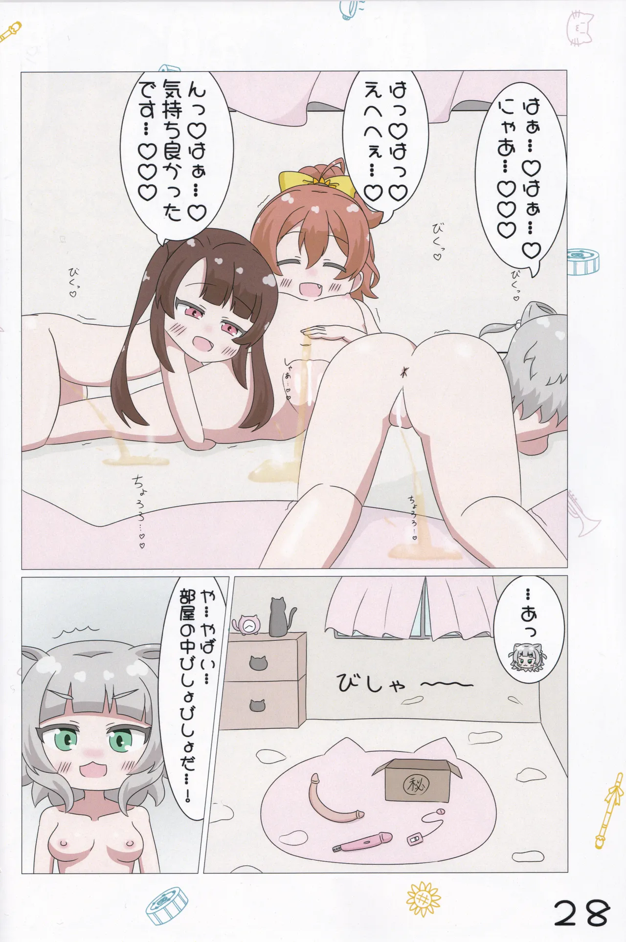 小さな好奇心 - page29