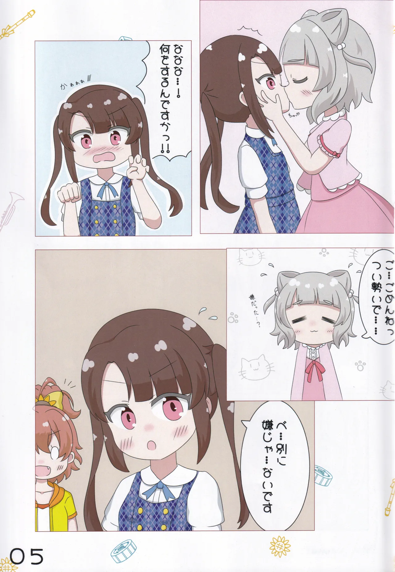 小さな好奇心 - page6