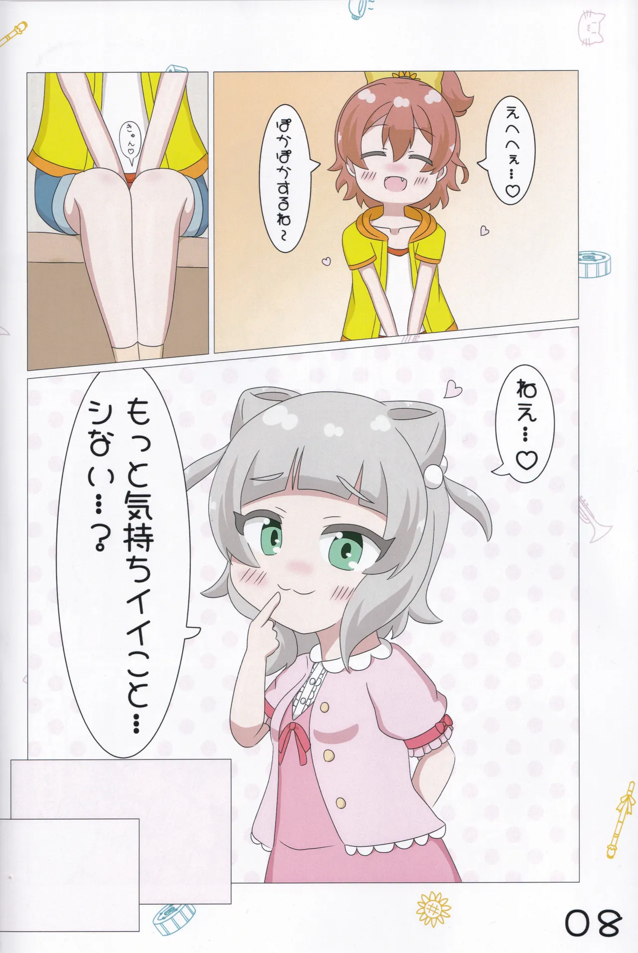 小さな好奇心 - page9