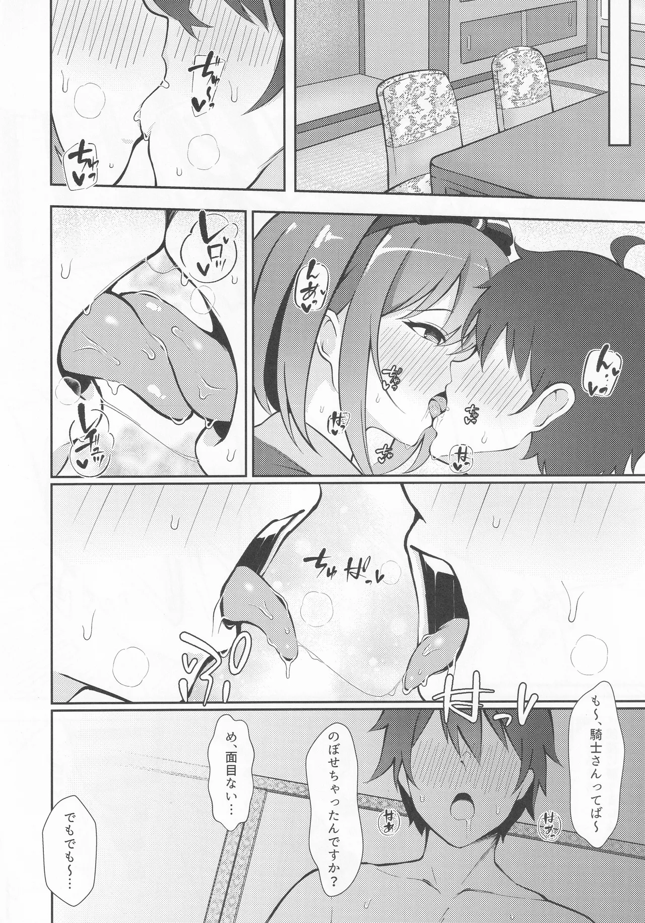 魅惑の空に流るる君 - page13