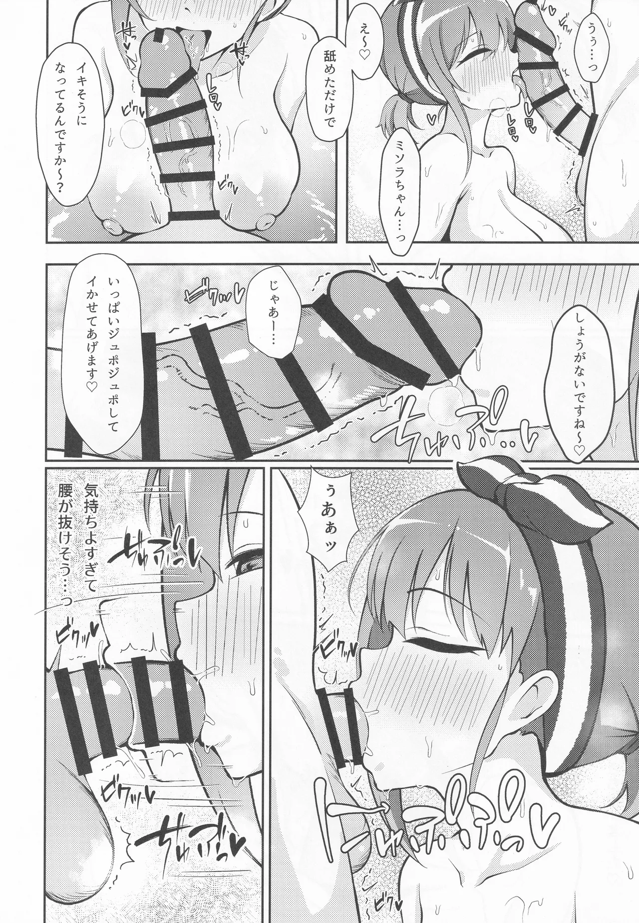 魅惑の空に流るる君 - page7