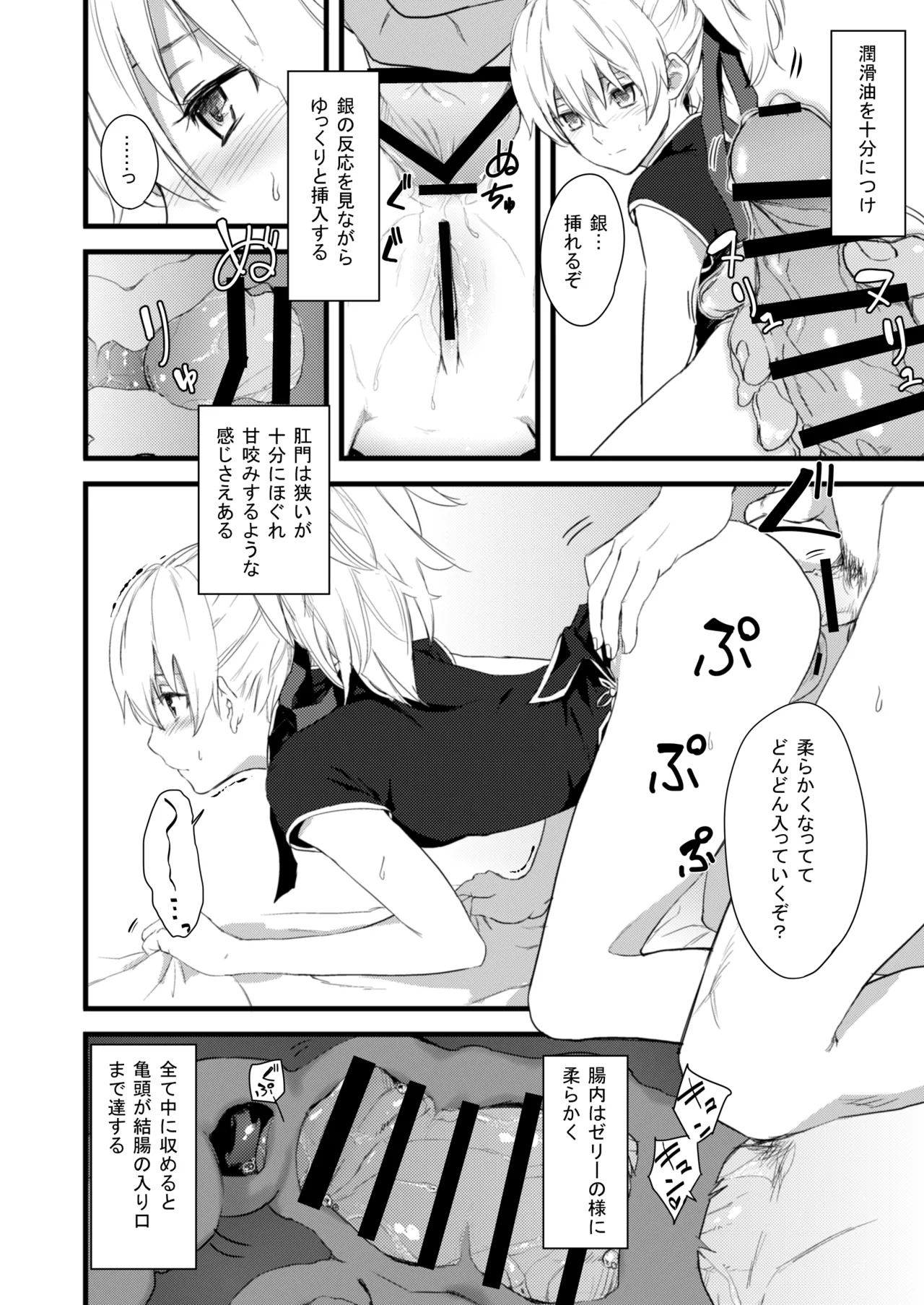 お風呂で銀ちゃん本+おしりで銀ちゃん本（1月限定同人誌） - page15