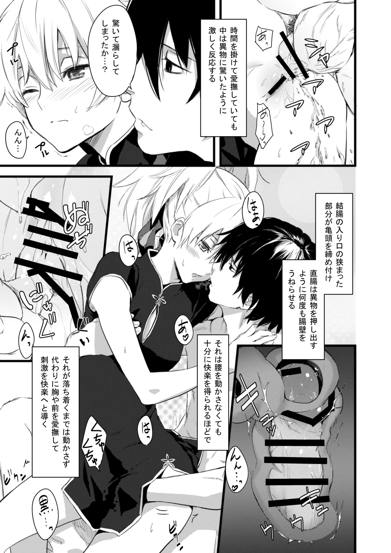 お風呂で銀ちゃん本+おしりで銀ちゃん本（1月限定同人誌） - page16