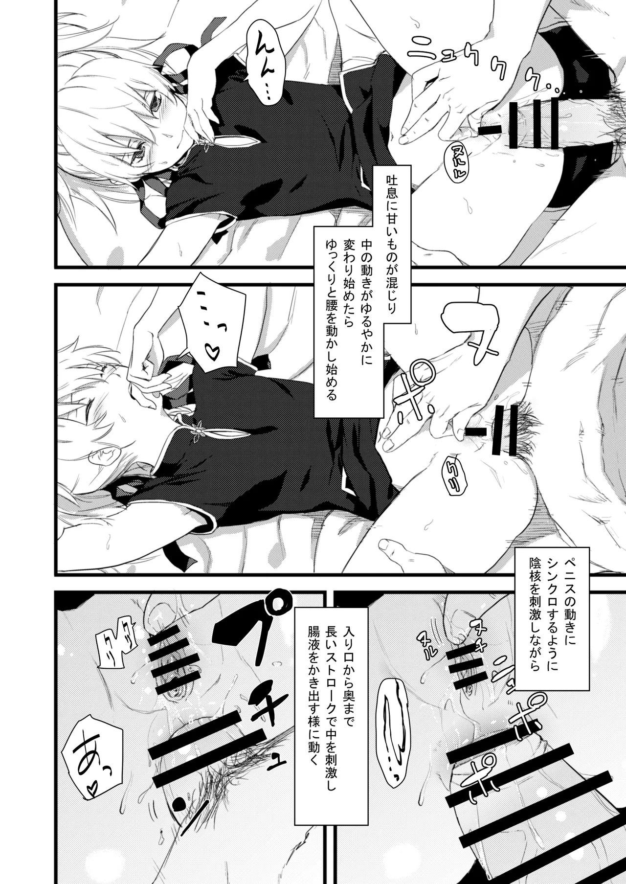 お風呂で銀ちゃん本+おしりで銀ちゃん本（1月限定同人誌） - page17