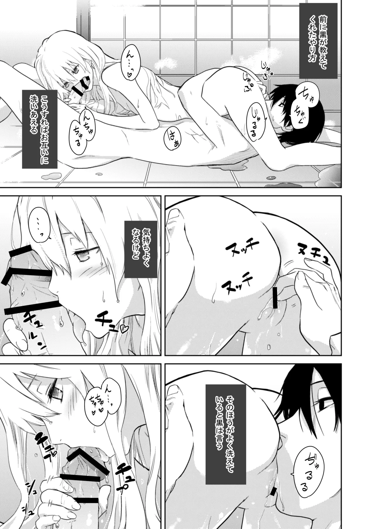 お風呂で銀ちゃん本+おしりで銀ちゃん本（1月限定同人誌） - page5