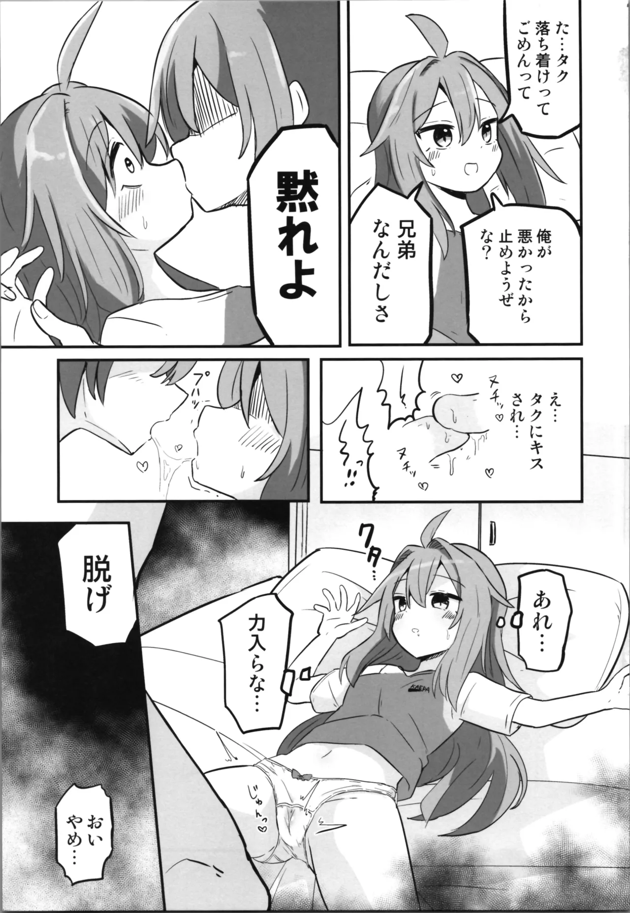 TSアニキをわからせる!! - page11