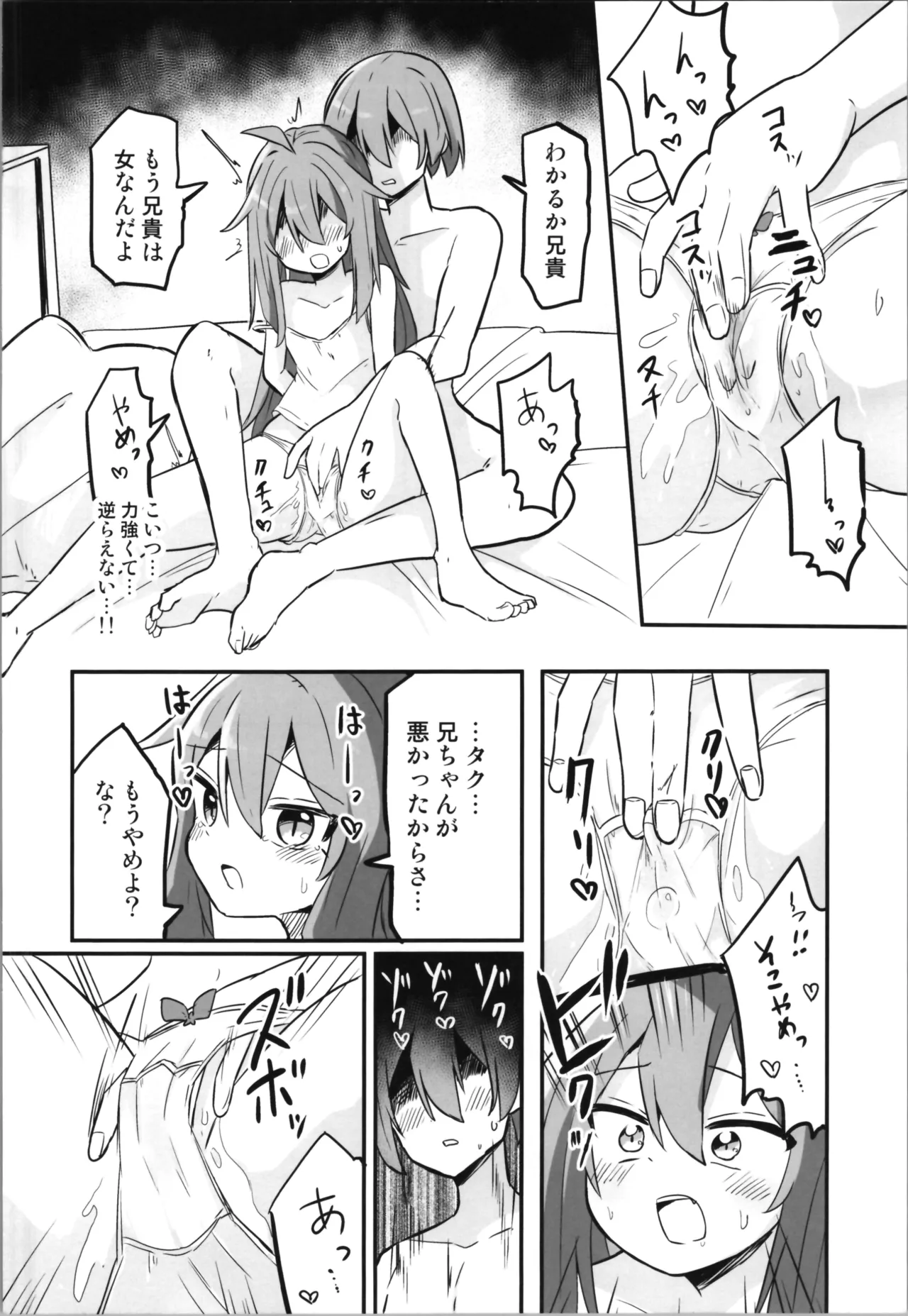 TSアニキをわからせる!! - page12