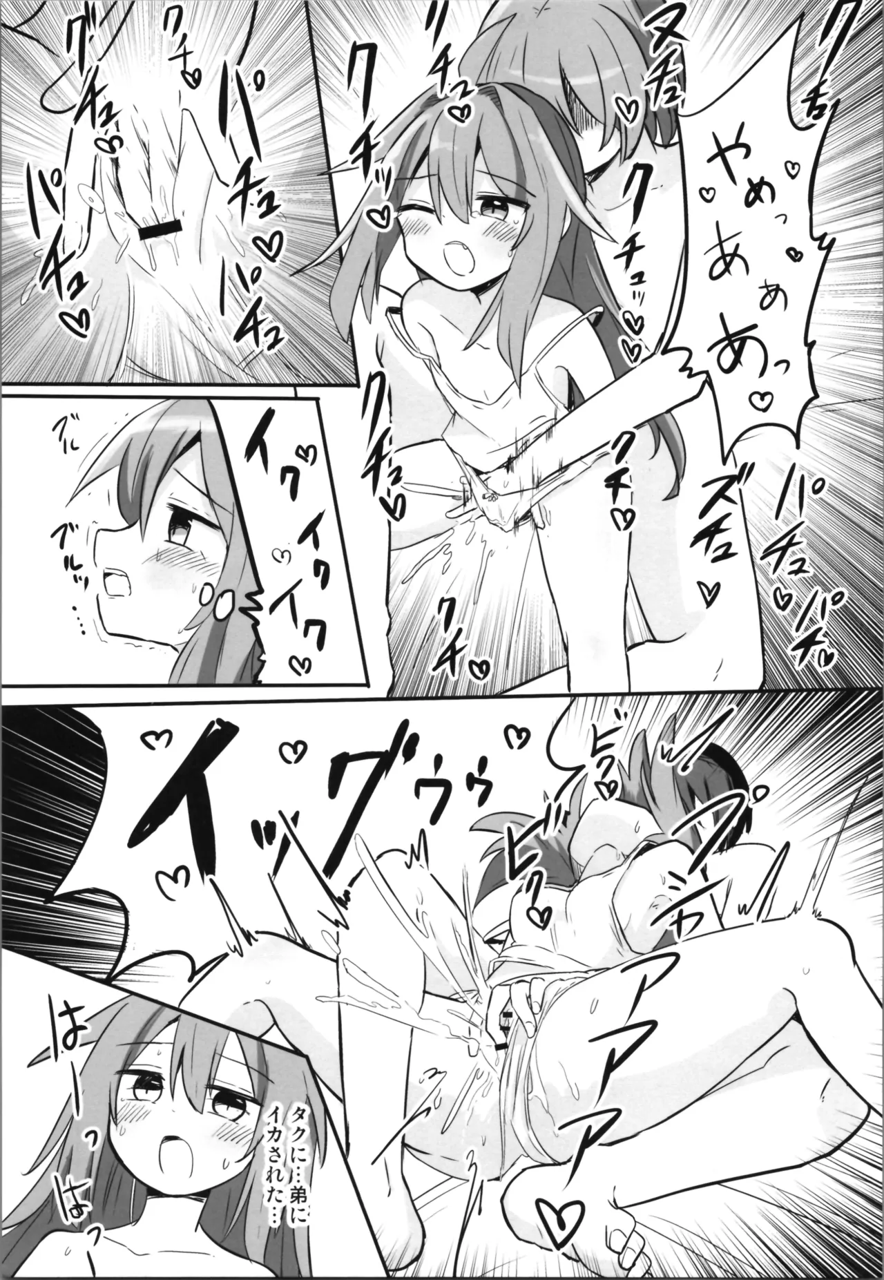 TSアニキをわからせる!! - page13