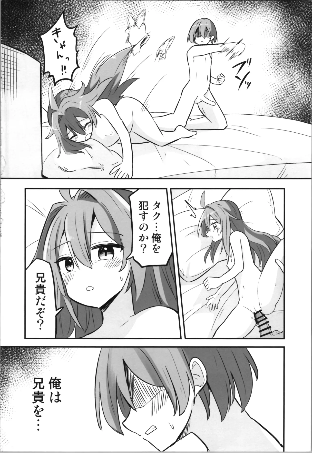 TSアニキをわからせる!! - page14