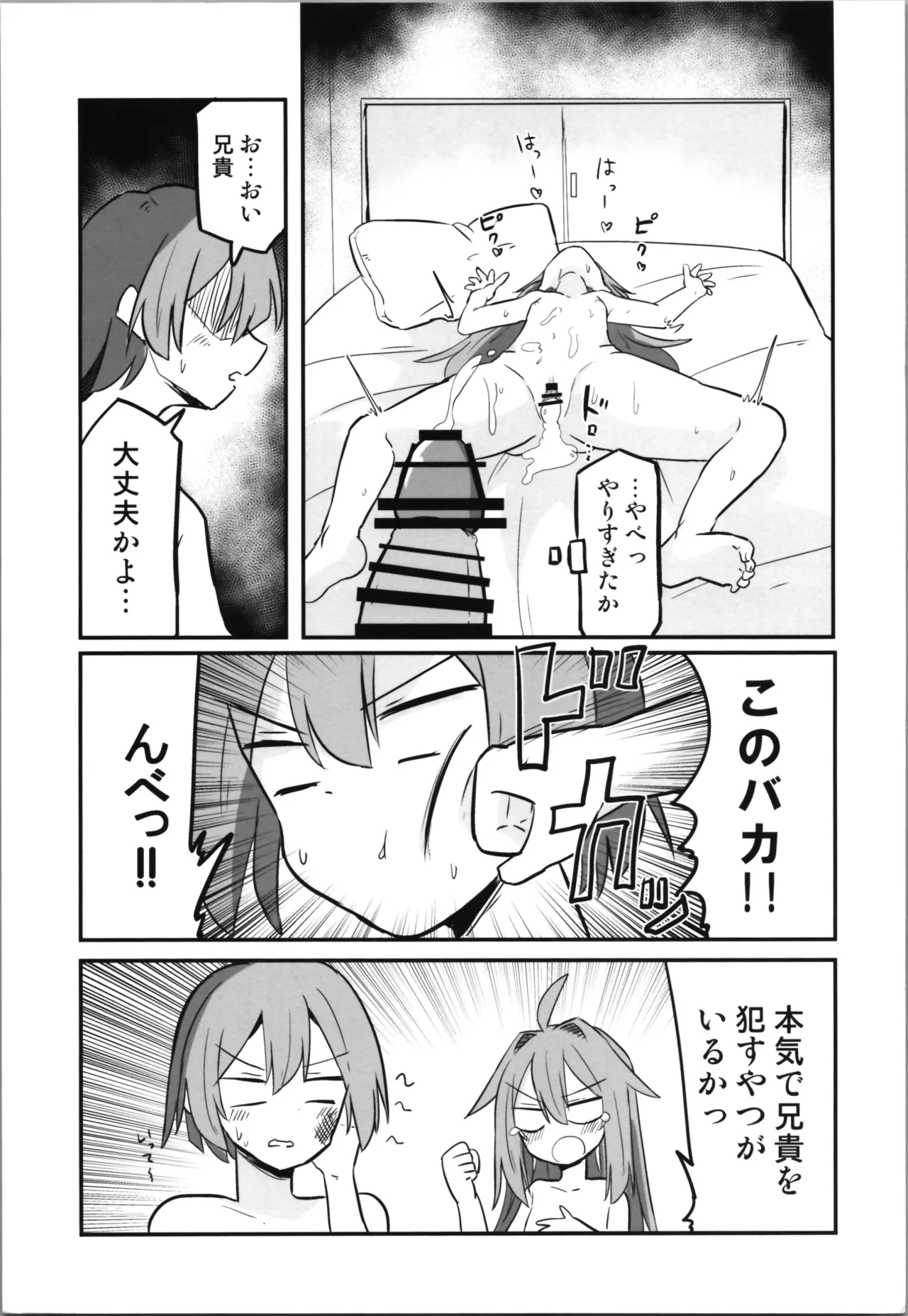 TSアニキをわからせる!! - page19