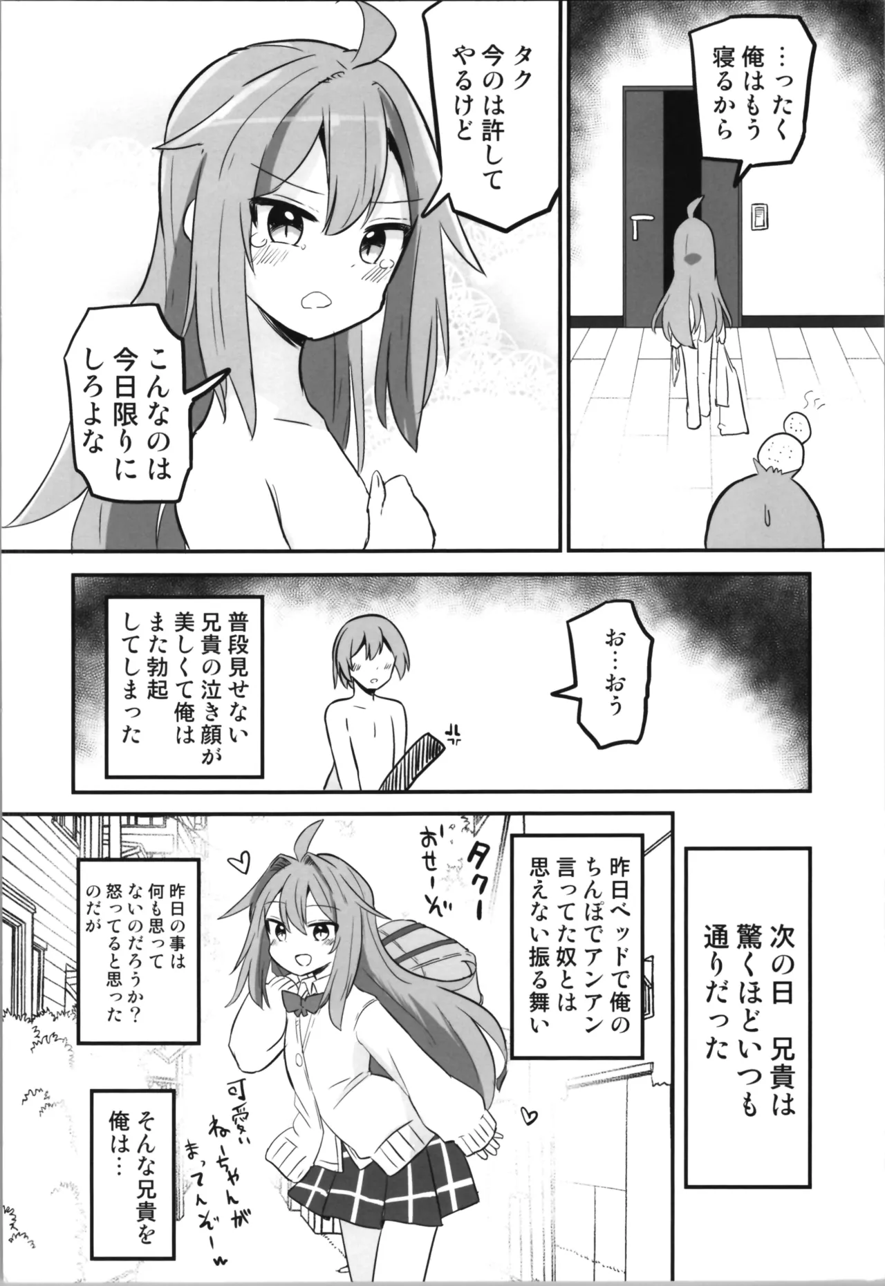 TSアニキをわからせる!! - page20