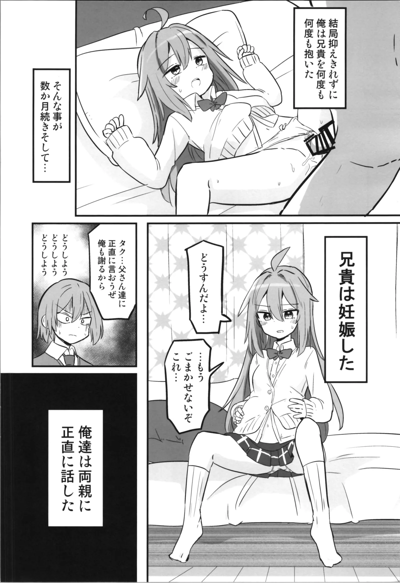 TSアニキをわからせる!! - page22