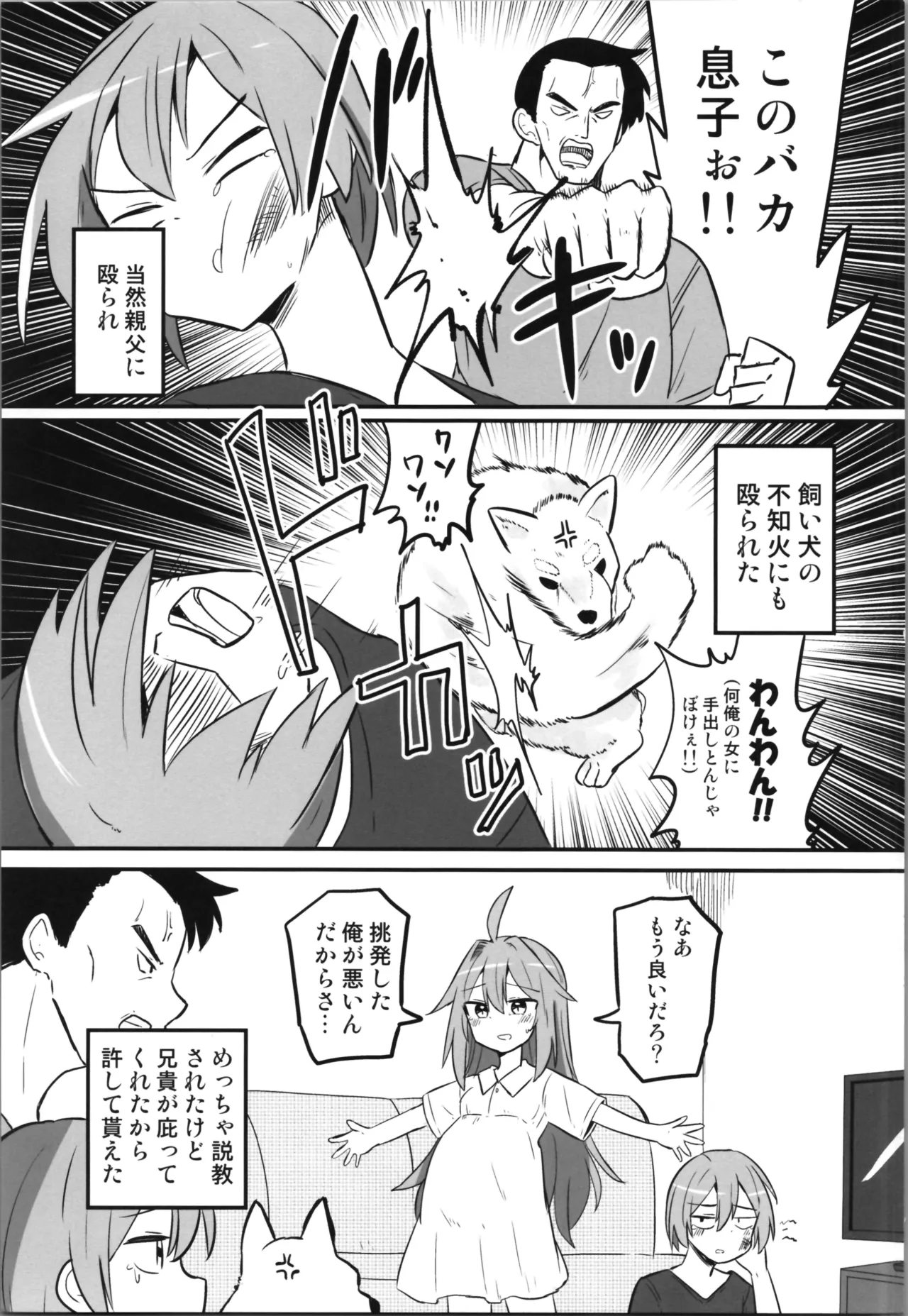 TSアニキをわからせる!! - page23